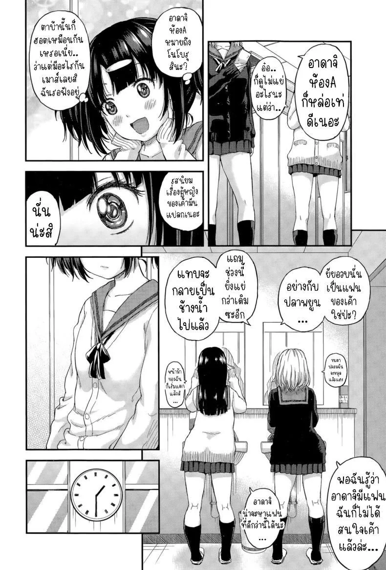 [Higashino Mikan] Obentou to Koharu-chan - หน้า 6