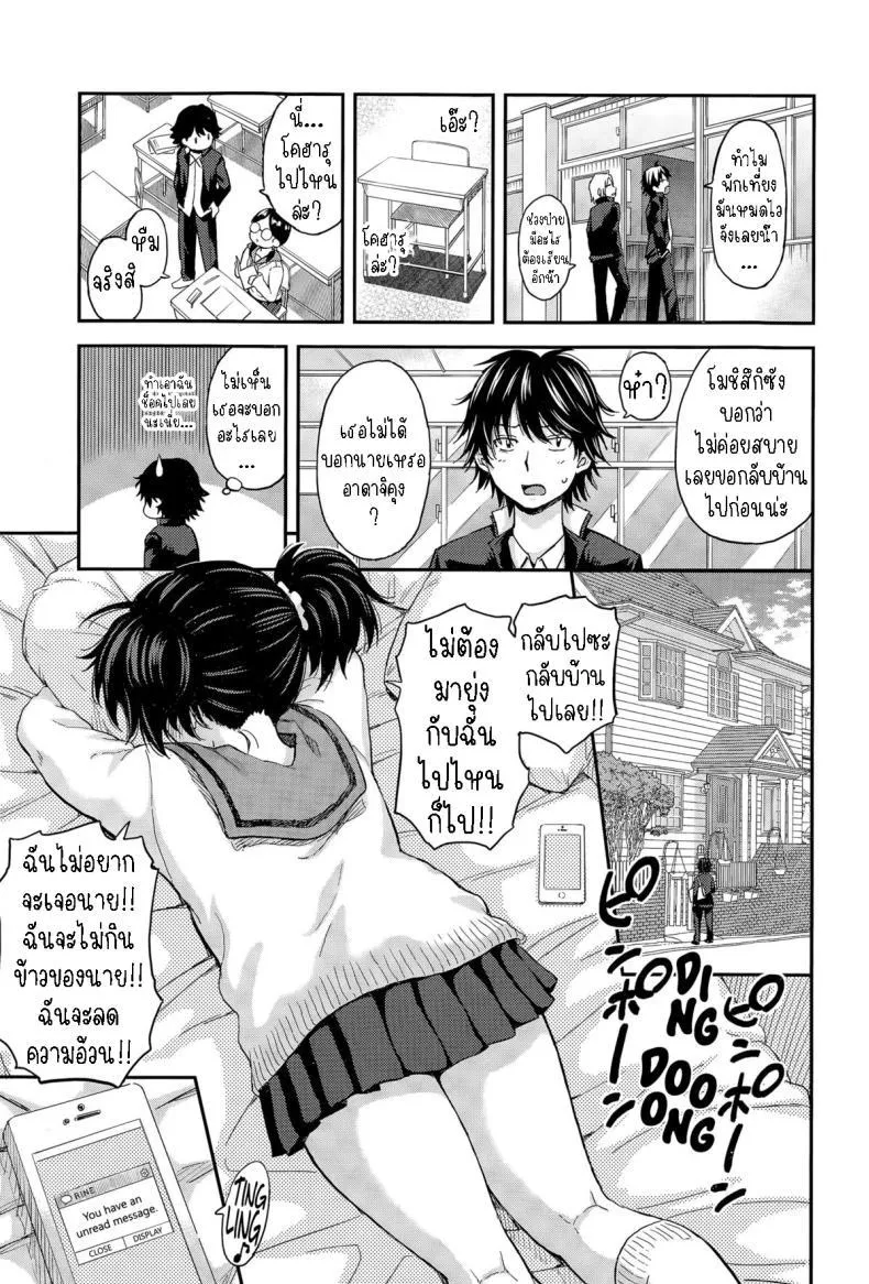 [Higashino Mikan] Obentou to Koharu-chan - หน้า 8