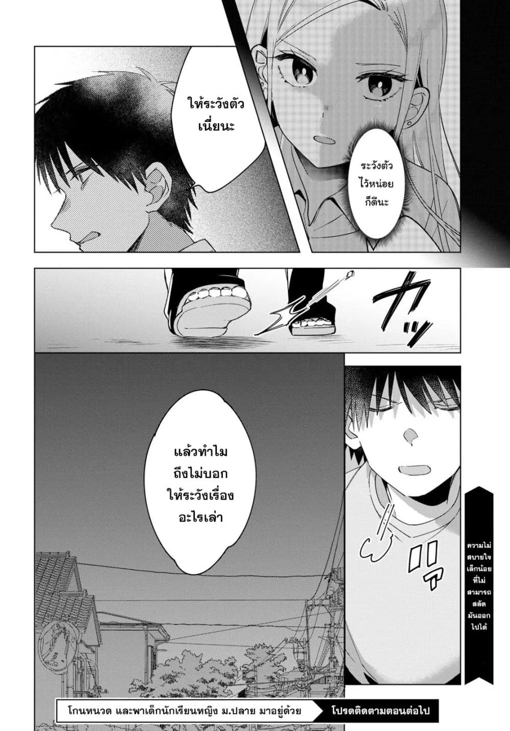 Hige wo Soru. Soshite Joshikousei wo Hirou. - หน้า 30