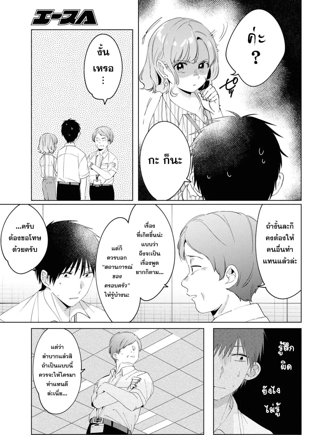 Hige wo Soru. Soshite Joshikousei wo Hirou. - หน้า 12