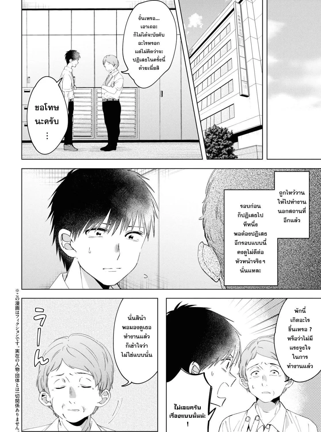 Hige wo Soru. Soshite Joshikousei wo Hirou. - หน้า 2