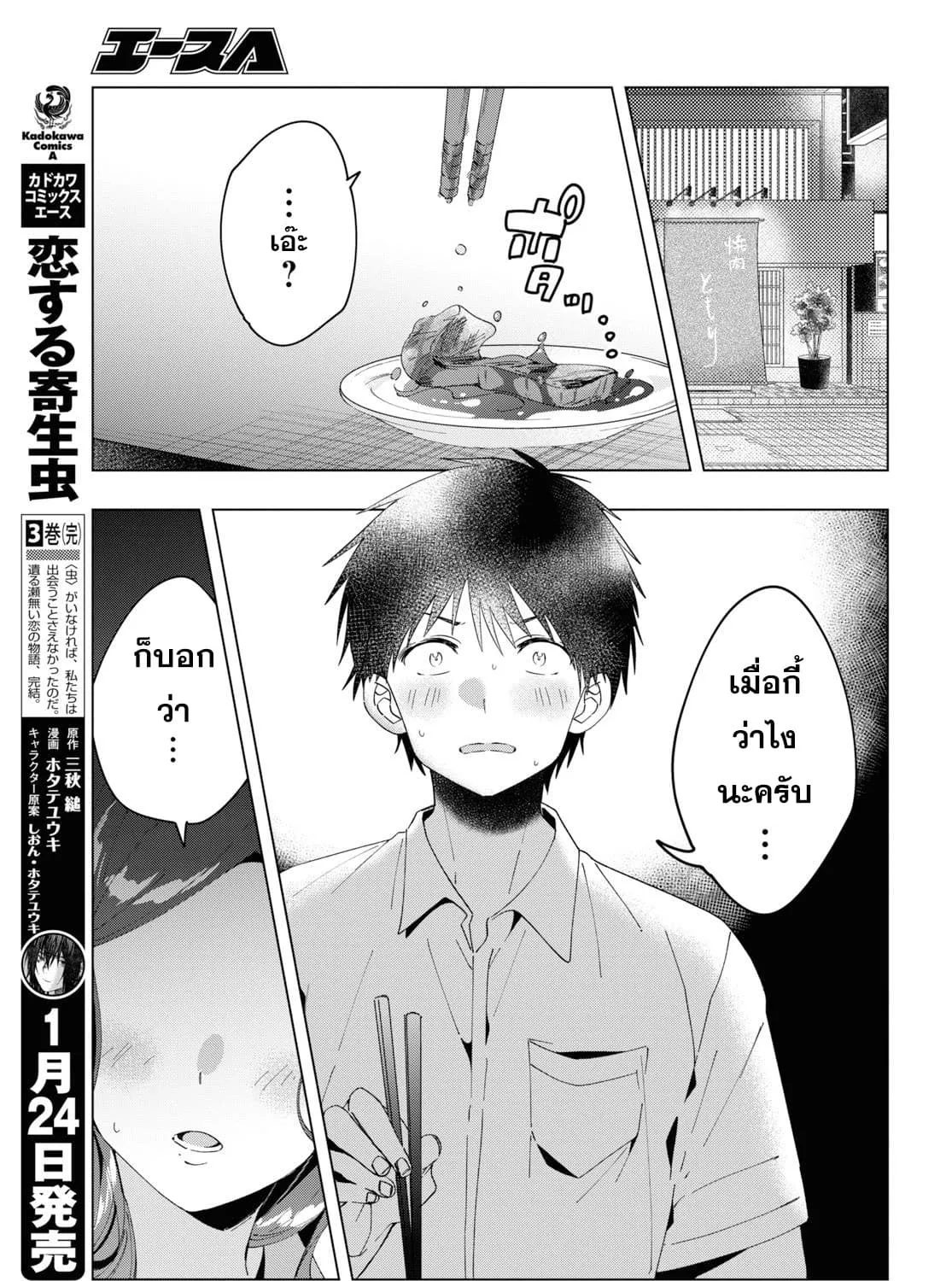 Hige wo Soru. Soshite Joshikousei wo Hirou. - หน้า 44