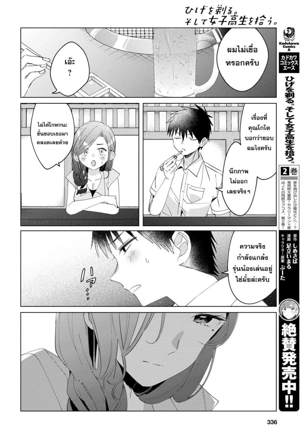 Hige wo Soru. Soshite Joshikousei wo Hirou. - หน้า 11