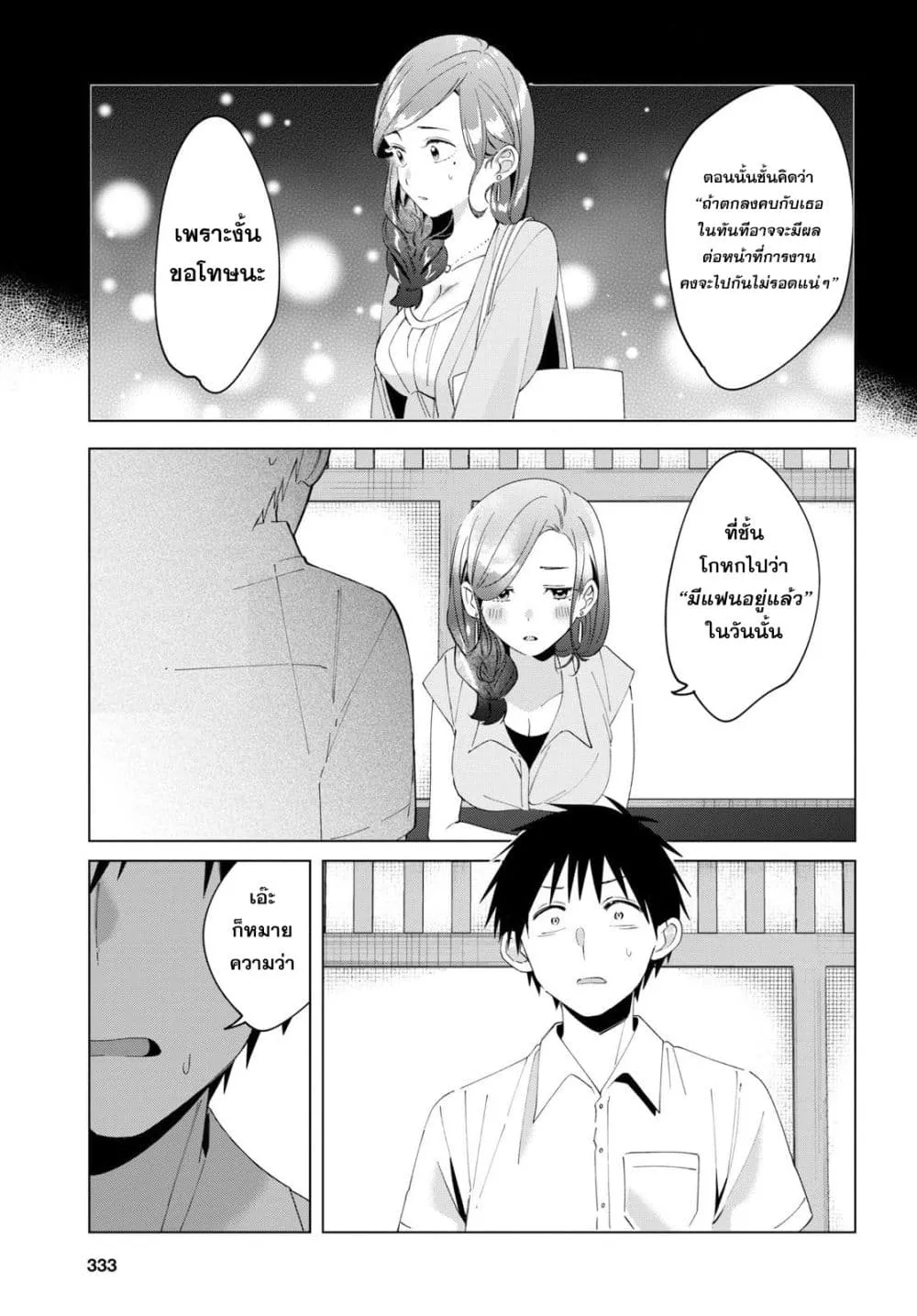 Hige wo Soru. Soshite Joshikousei wo Hirou. - หน้า 8