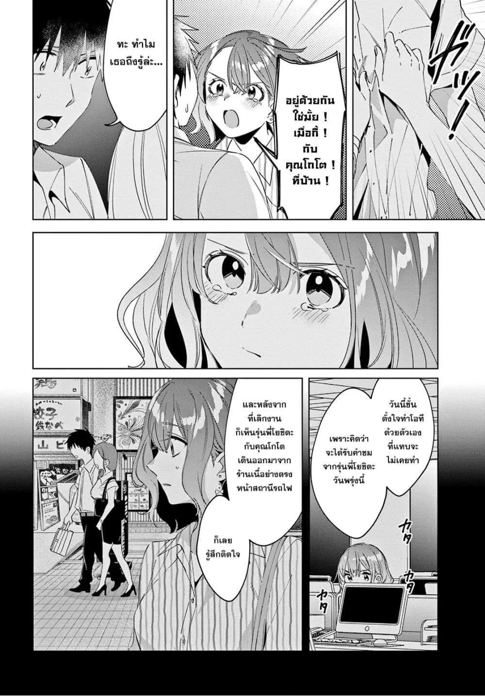 Hige wo Soru. Soshite Joshikousei wo Hirou. - หน้า 11