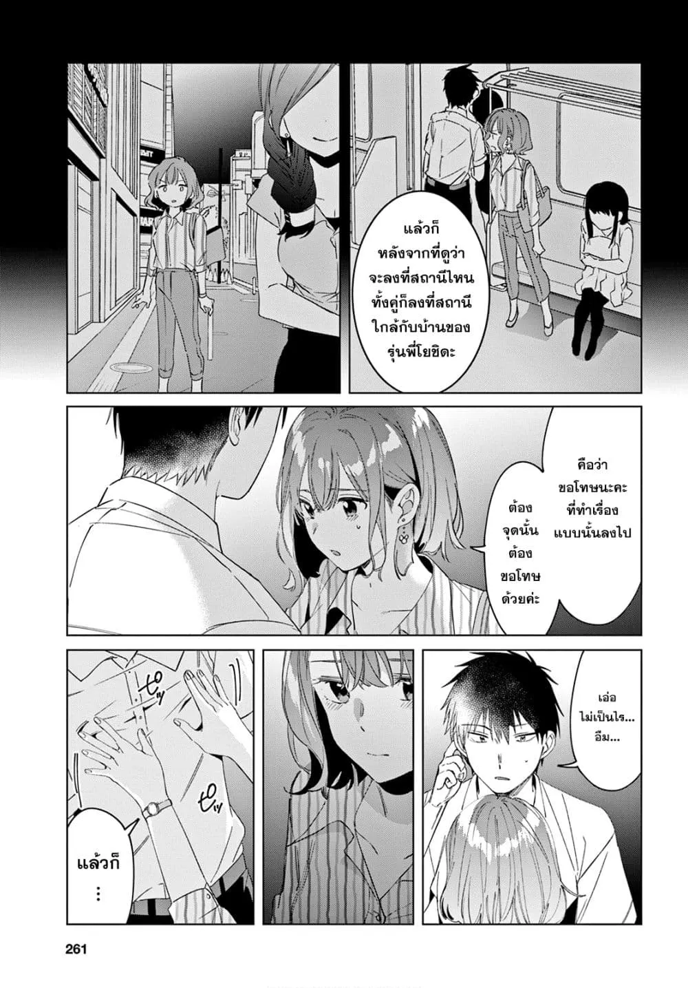 Hige wo Soru. Soshite Joshikousei wo Hirou. - หน้า 12