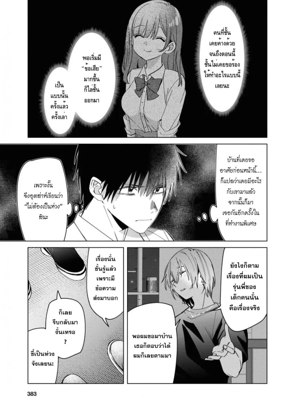 Hige wo Soru. Soshite Joshikousei wo Hirou. - หน้า 10