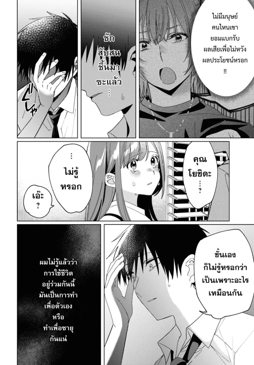 Hige wo Soru. Soshite Joshikousei wo Hirou. - หน้า 10