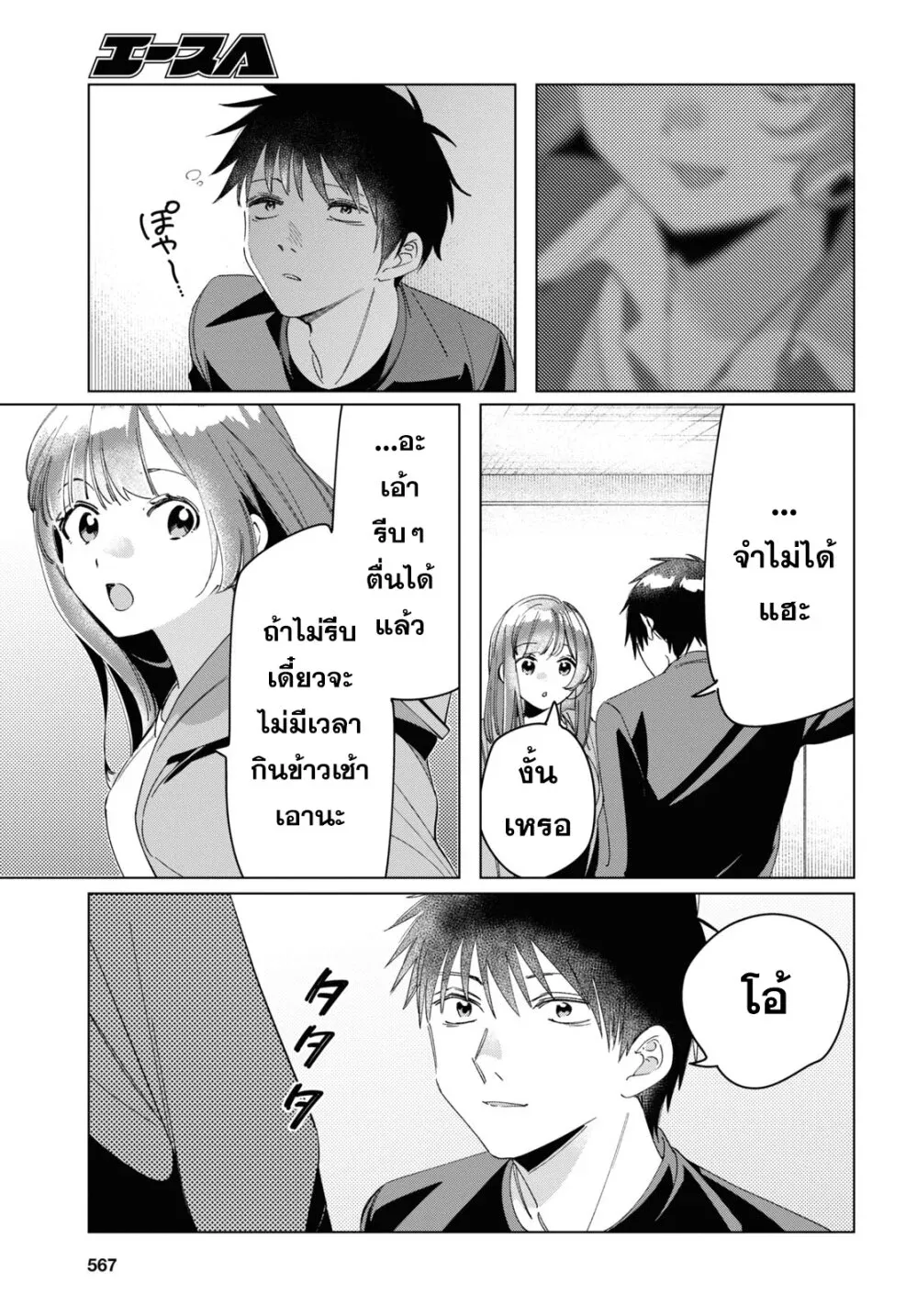 Hige wo Soru. Soshite Joshikousei wo Hirou. - หน้า 19