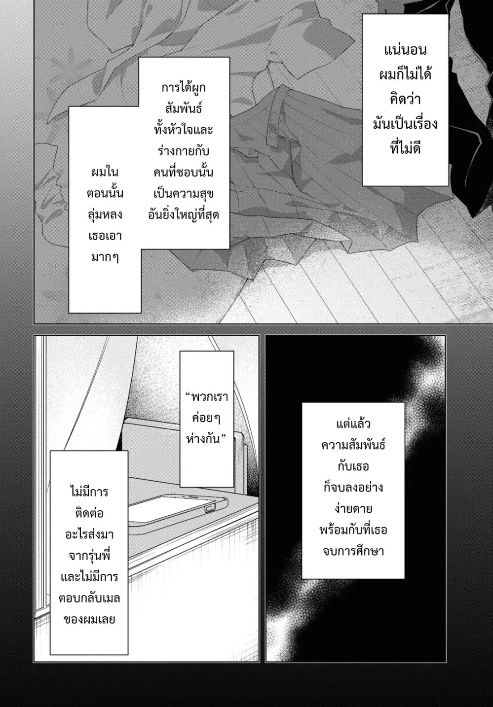 Hige wo Soru. Soshite Joshikousei wo Hirou. - หน้า 4