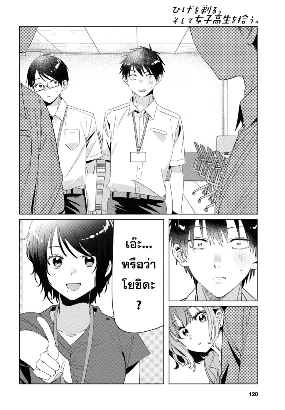 Hige wo Soru. Soshite Joshikousei wo Hirou. - หน้า 33