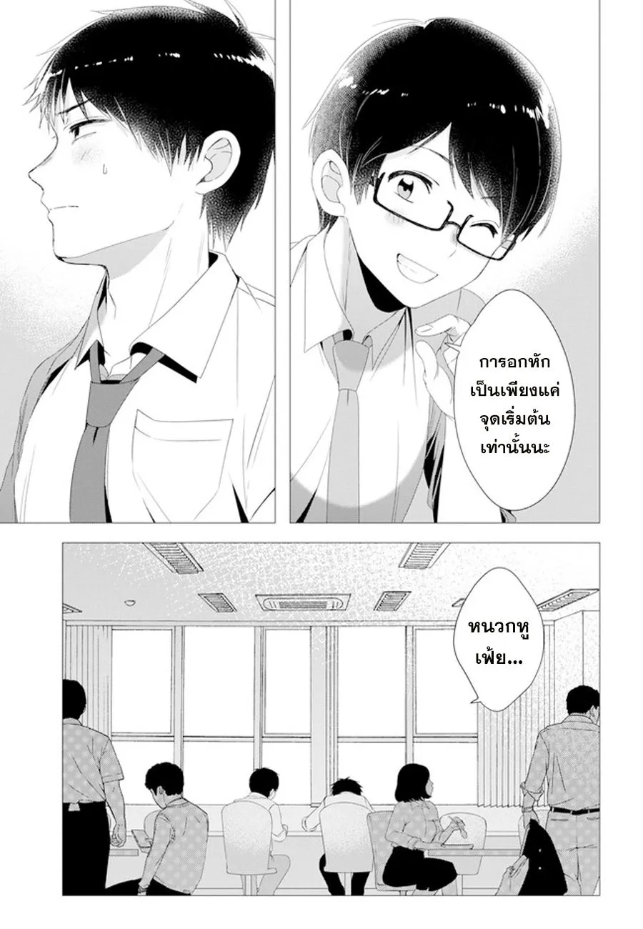 Hige wo Soru. Soshite Joshikousei wo Hirou. - หน้า 8