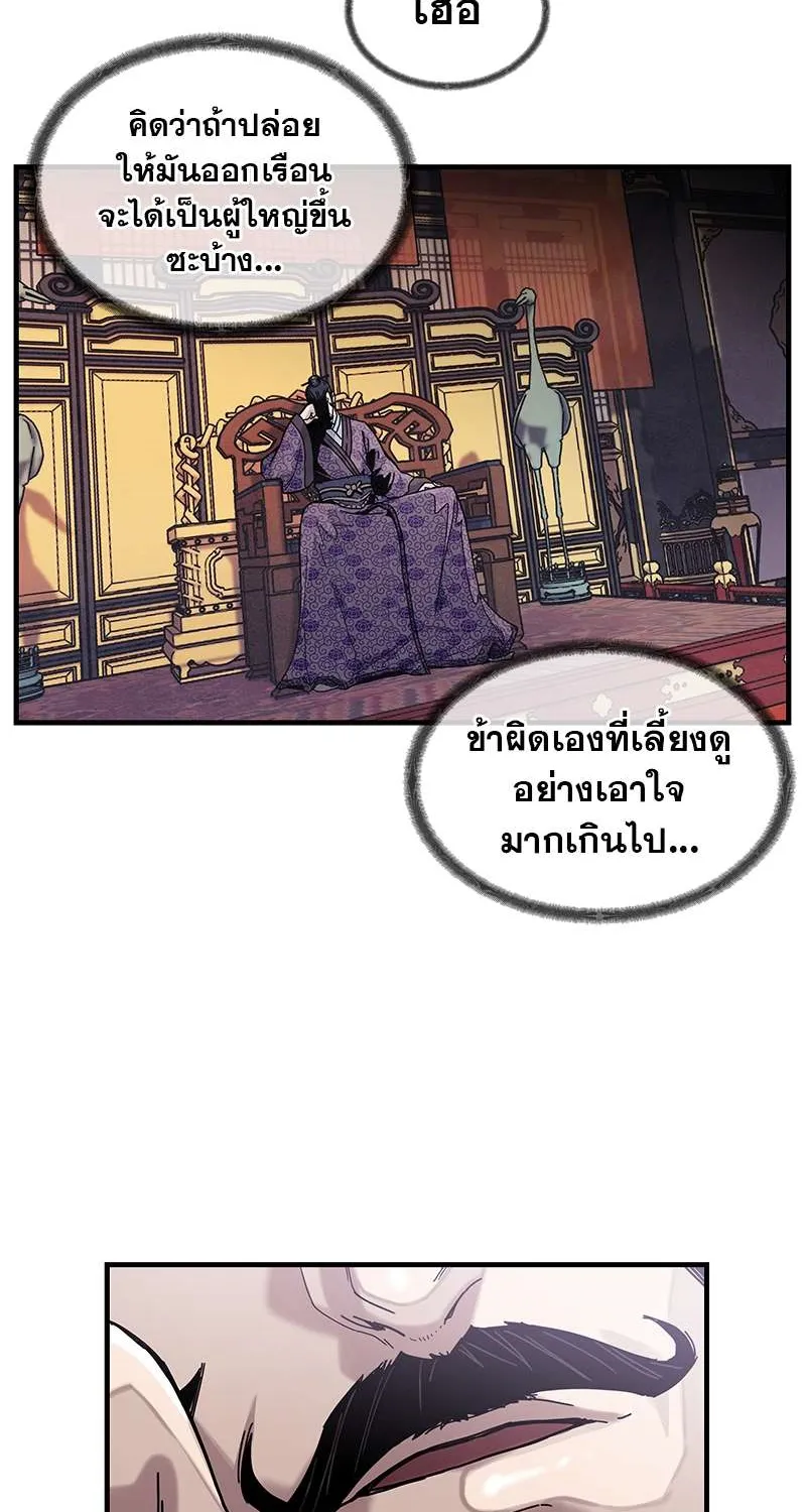 High and Mighty - หน้า 22