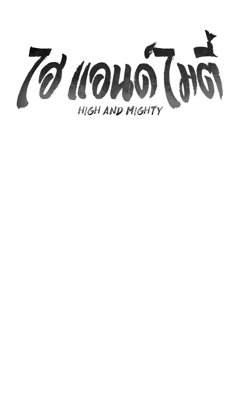 High and Mighty - หน้า 57