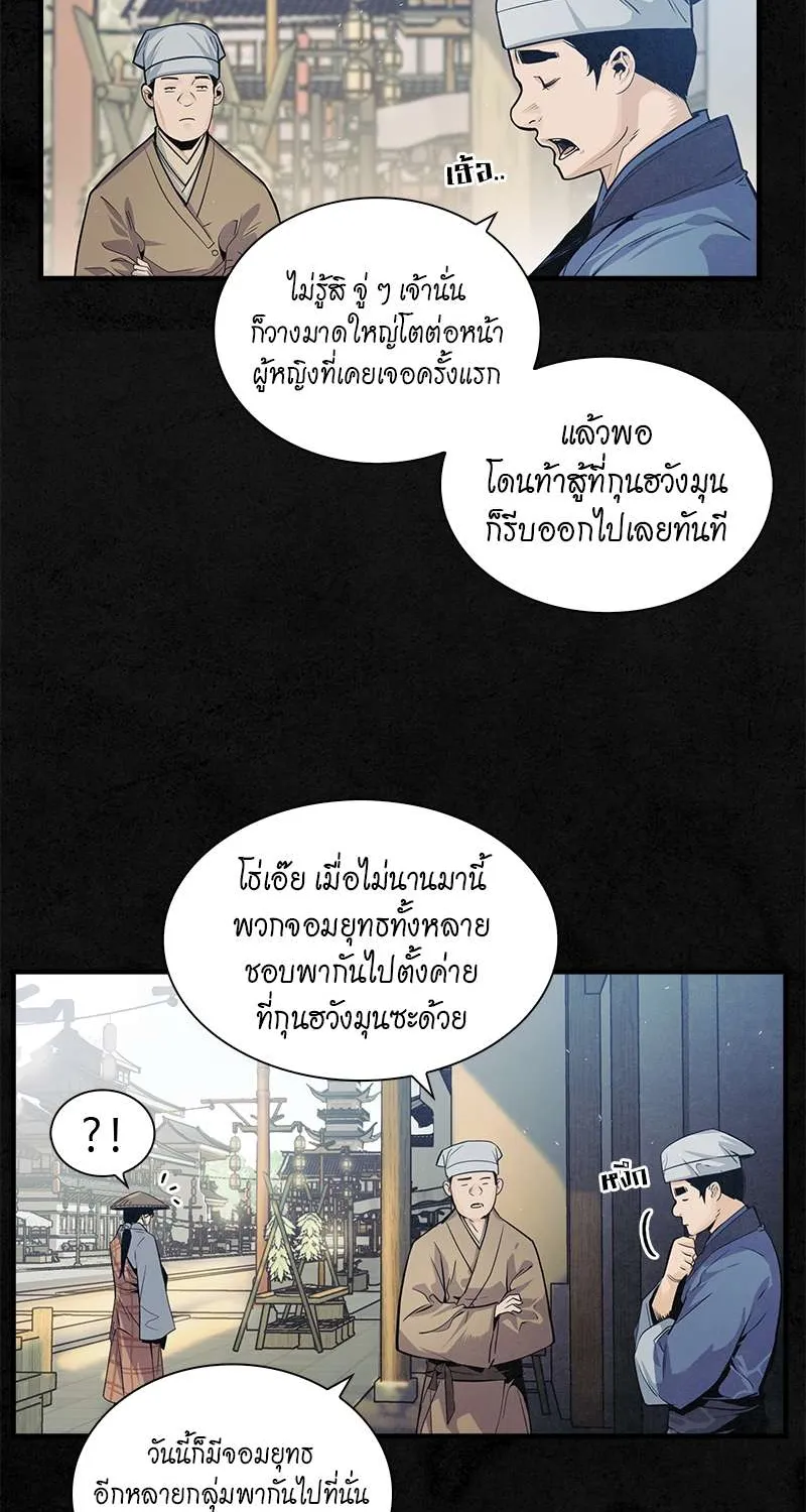 High and Mighty - หน้า 22