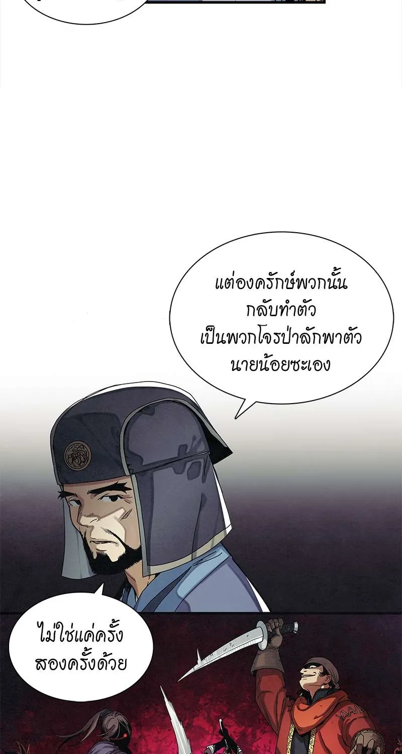 High and Mighty - หน้า 22