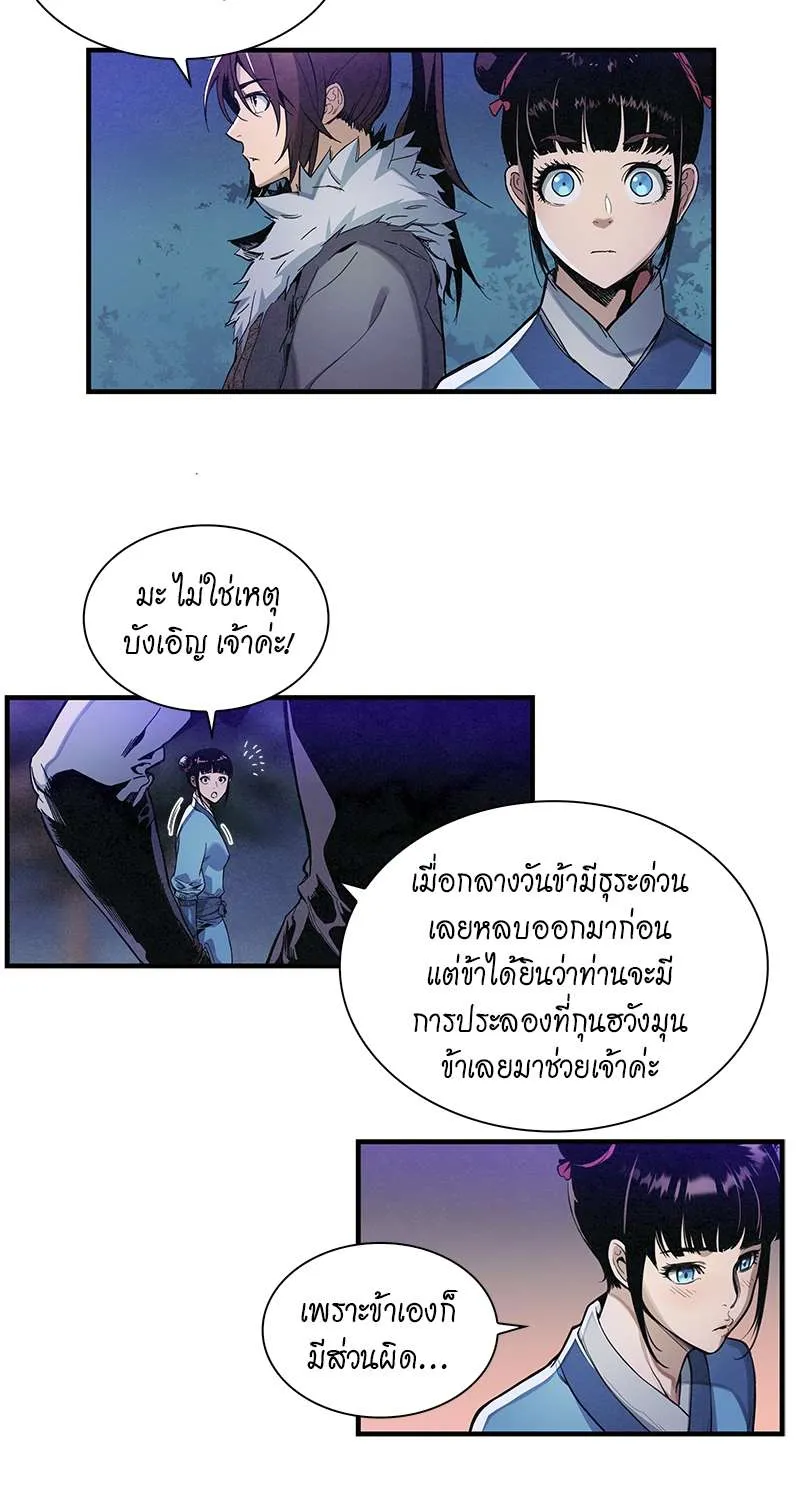 High and Mighty - หน้า 20