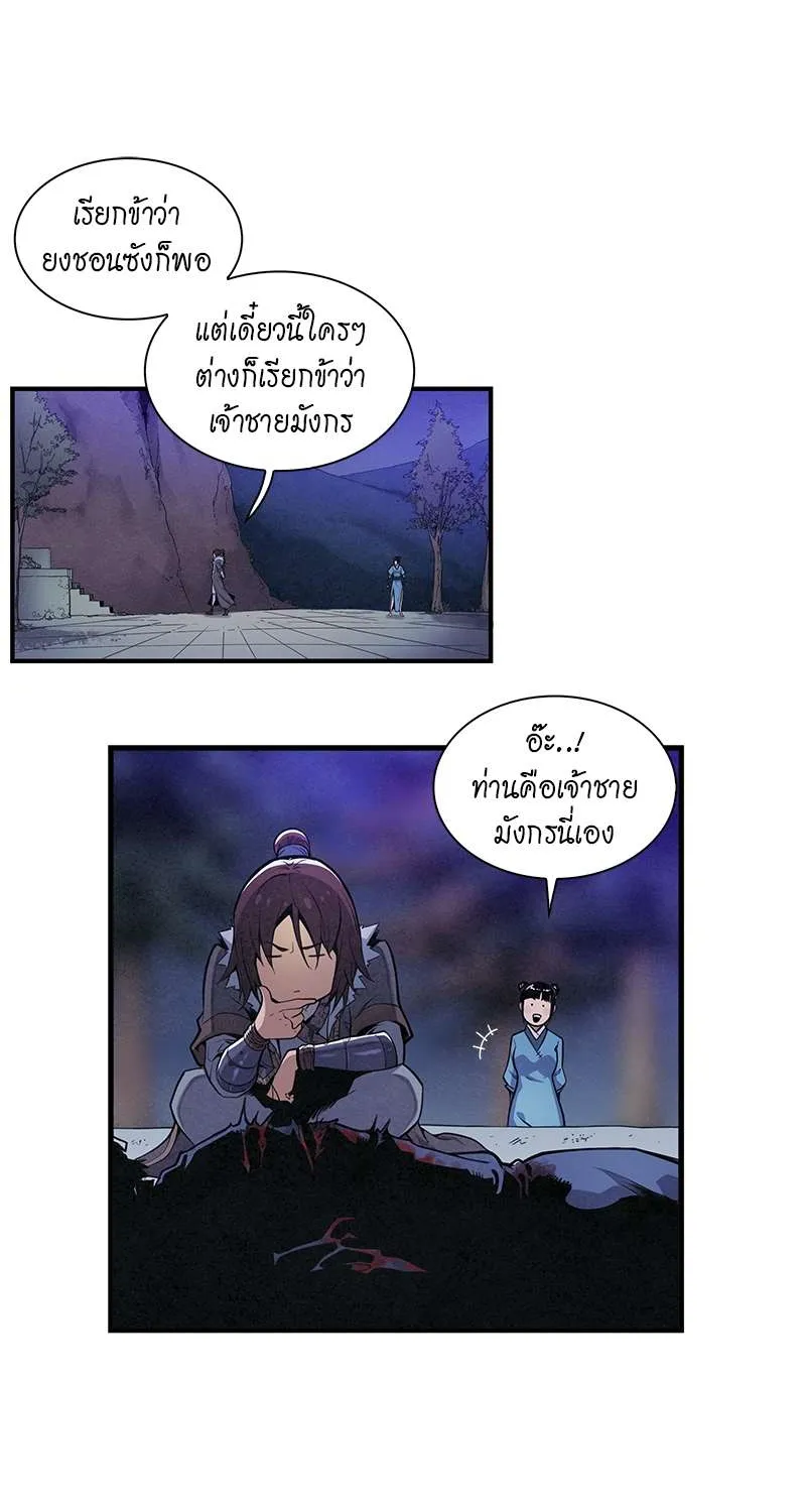 High and Mighty - หน้า 21