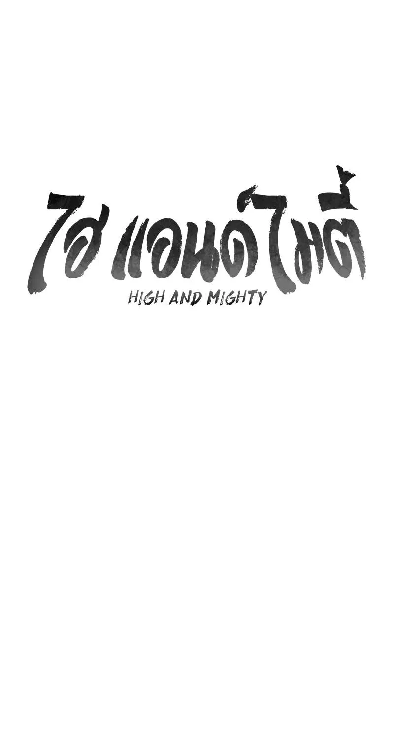 High and Mighty - หน้า 53