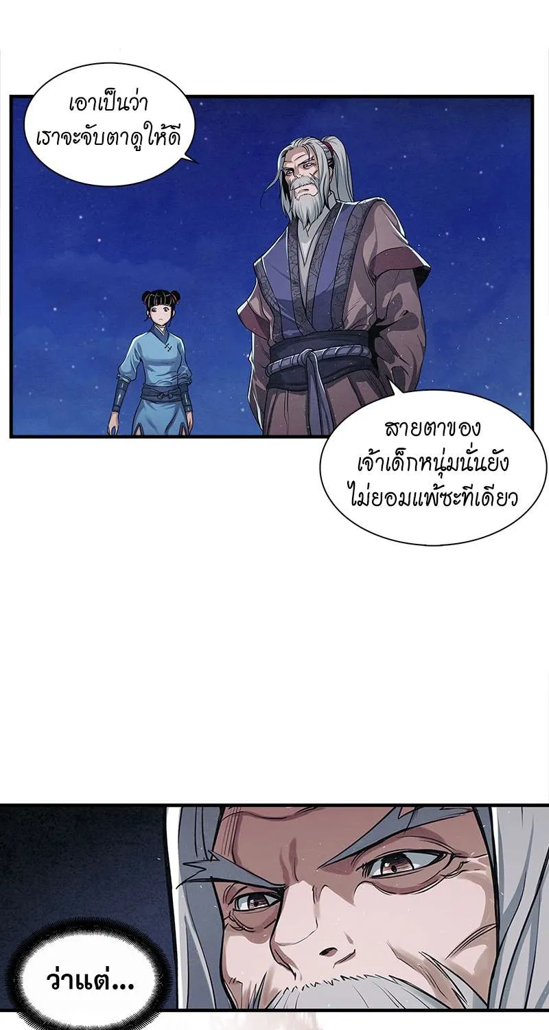 High and Mighty - หน้า 29