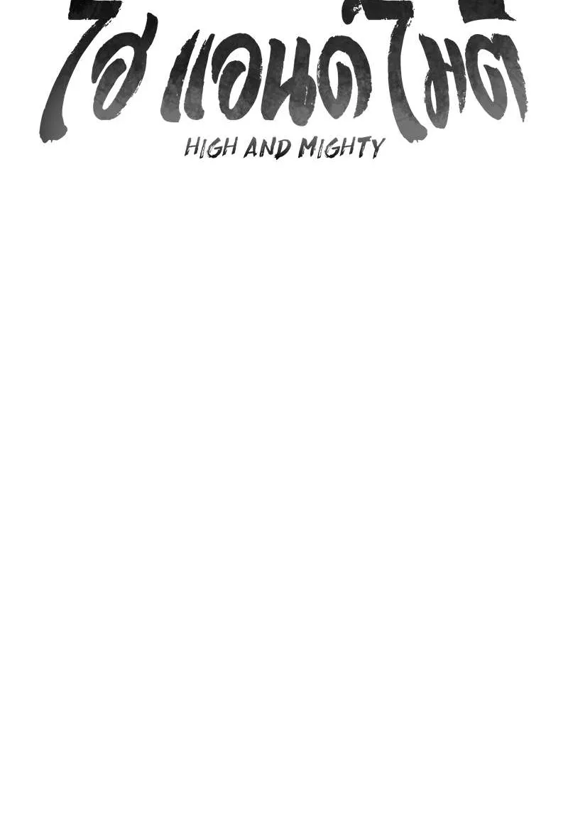 High and Mighty - หน้า 56