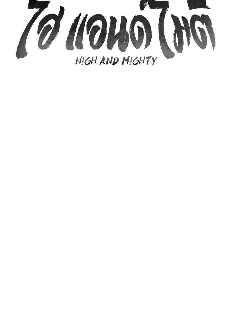 High and Mighty - หน้า 61