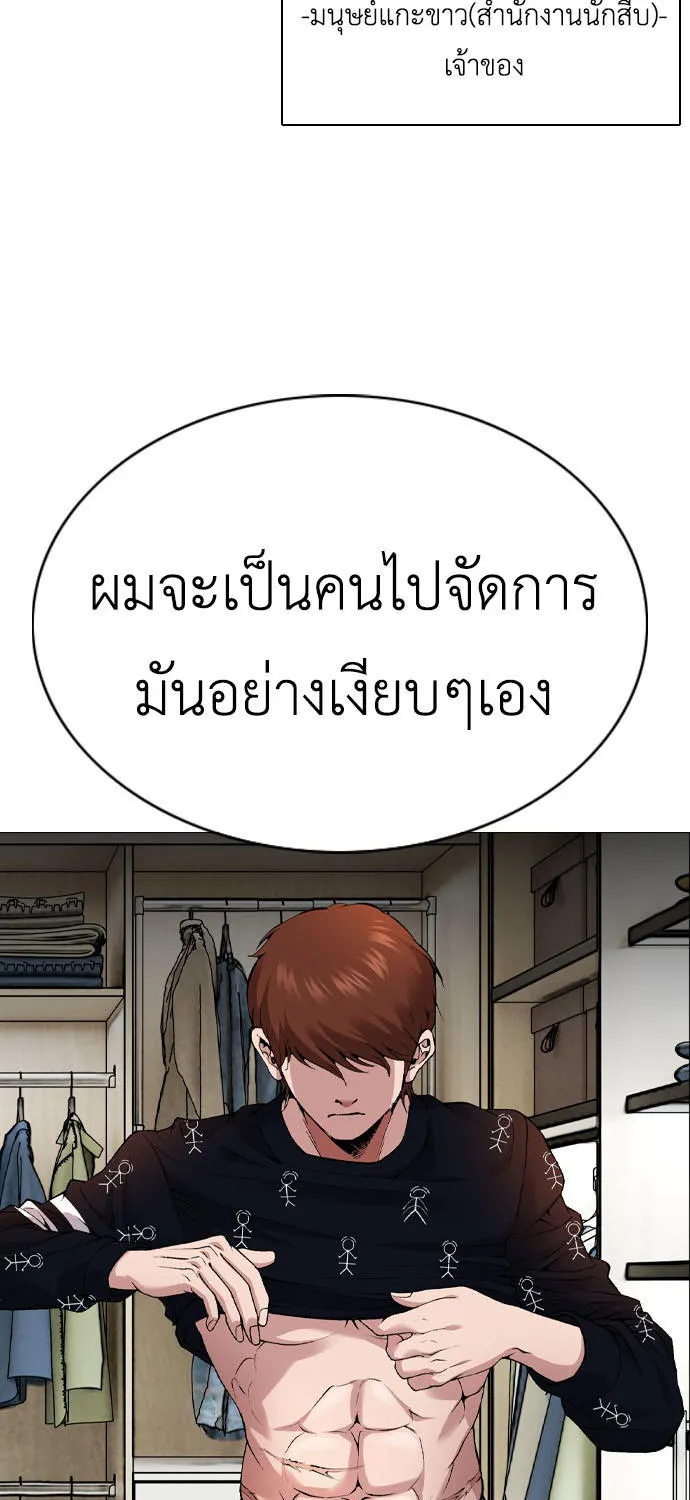 High School Detective Agency - หน้า 111