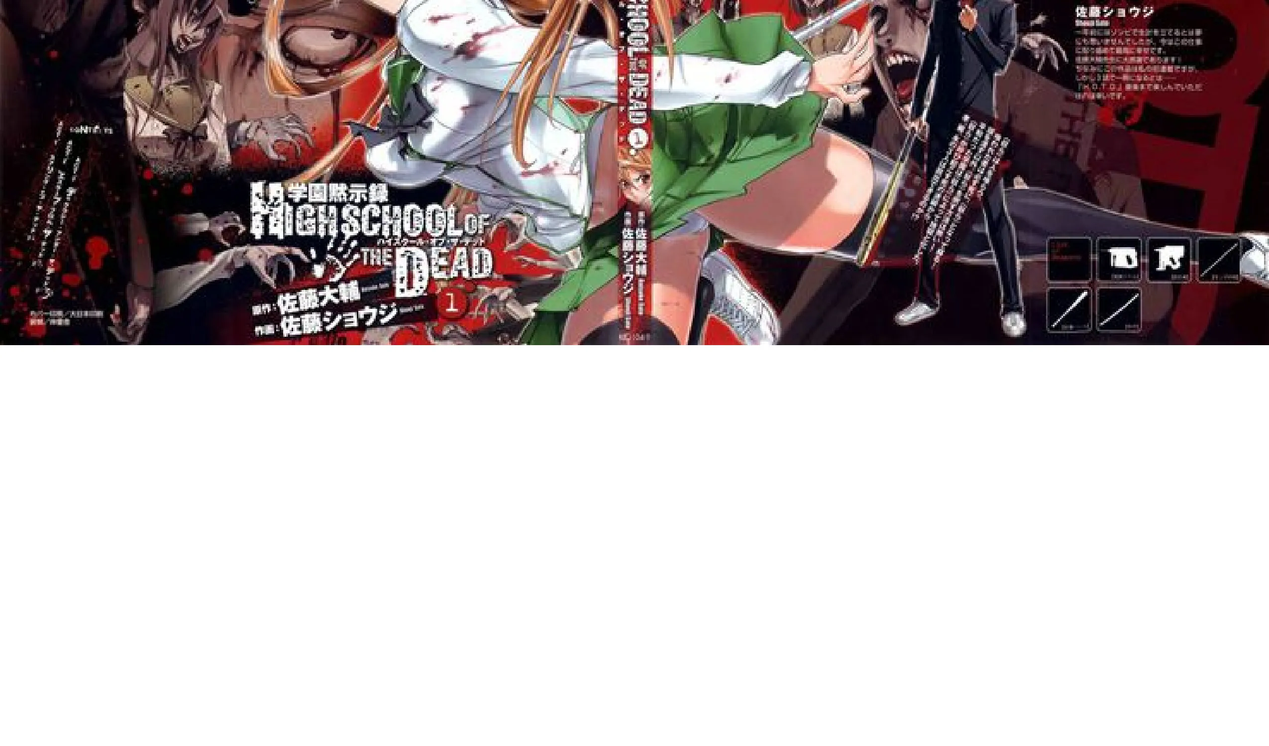 Highschool of the Dead - หน้า 1