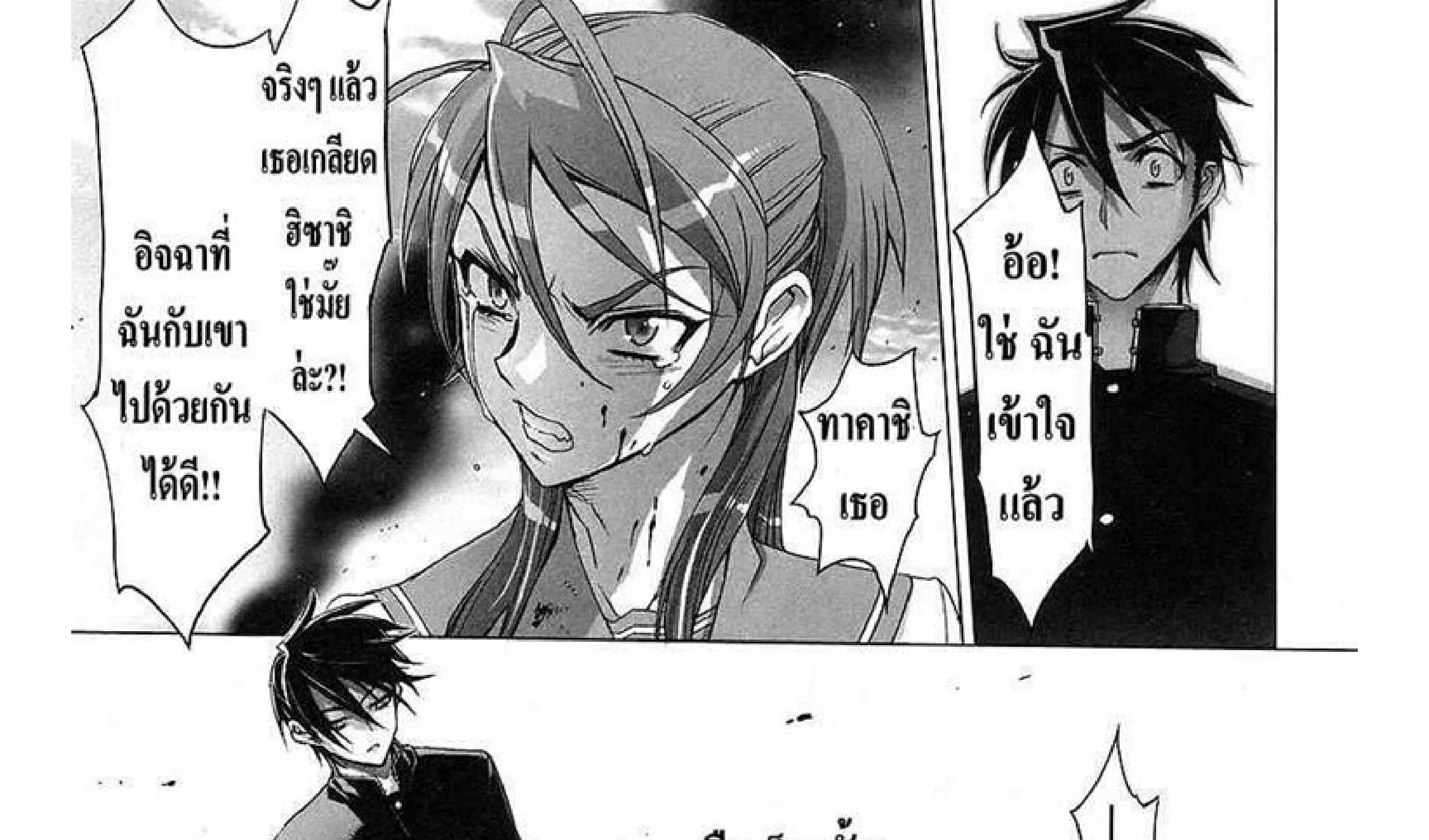 Highschool of the Dead - หน้า 195