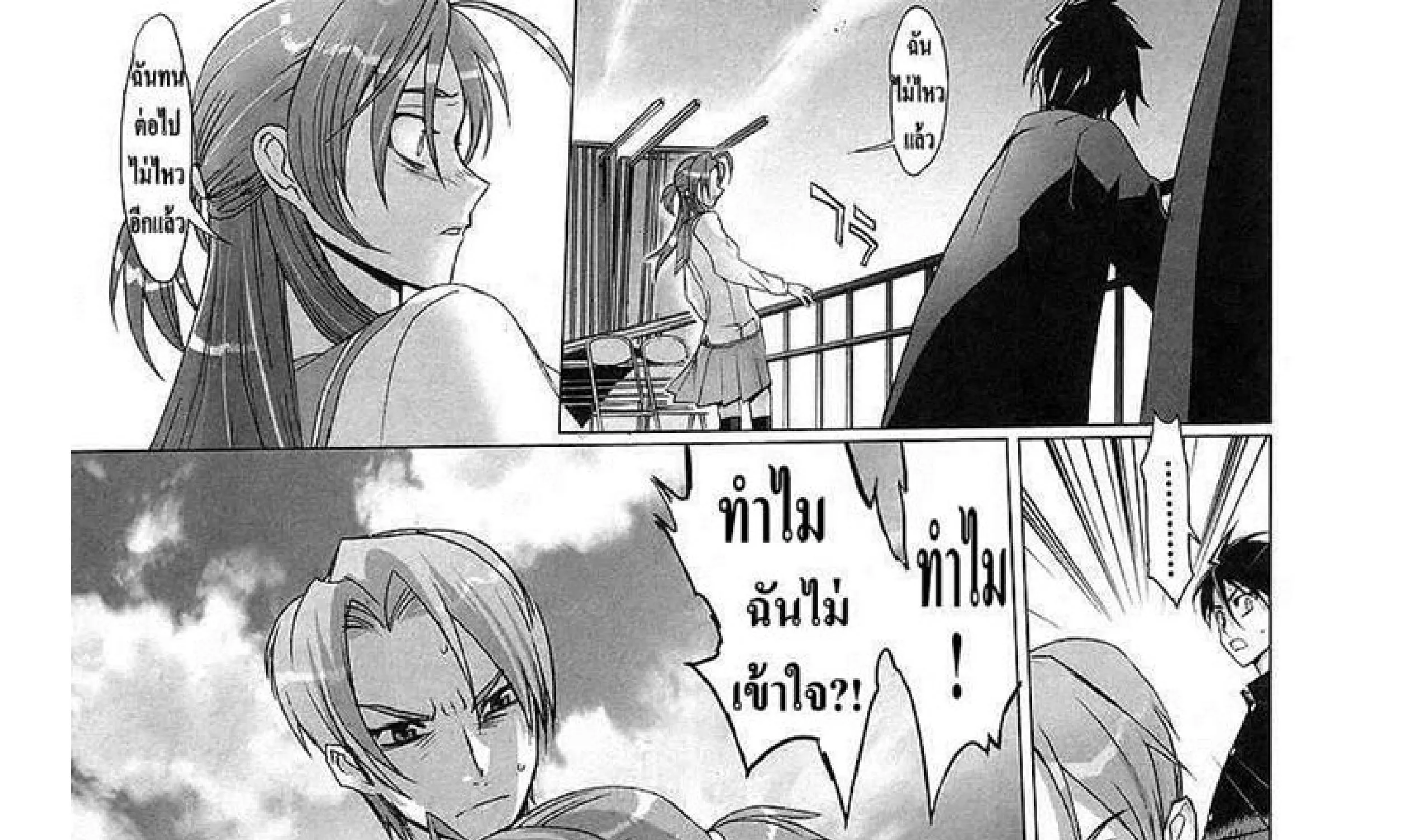 Highschool of the Dead - หน้า 54