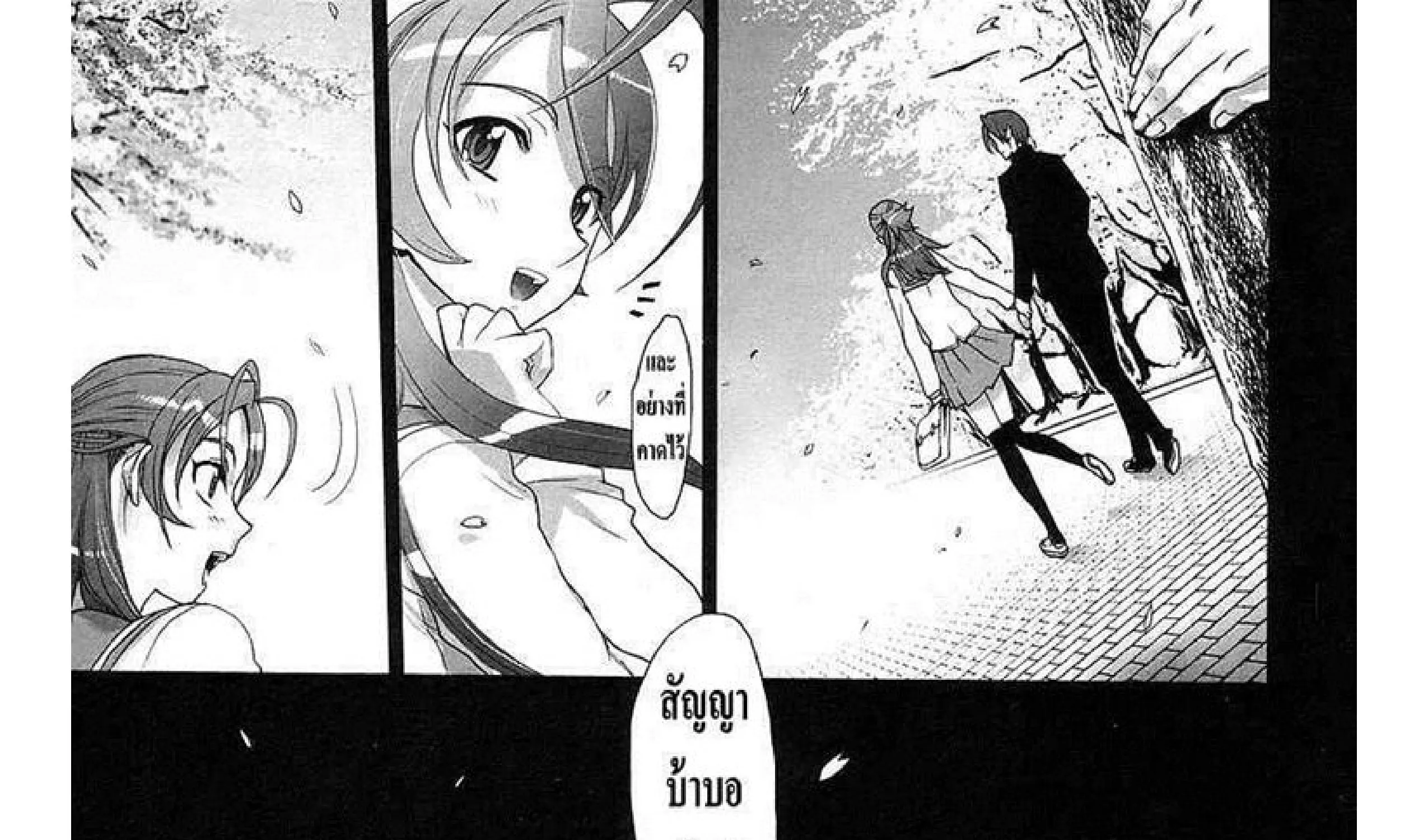 Highschool of the Dead - หน้า 72