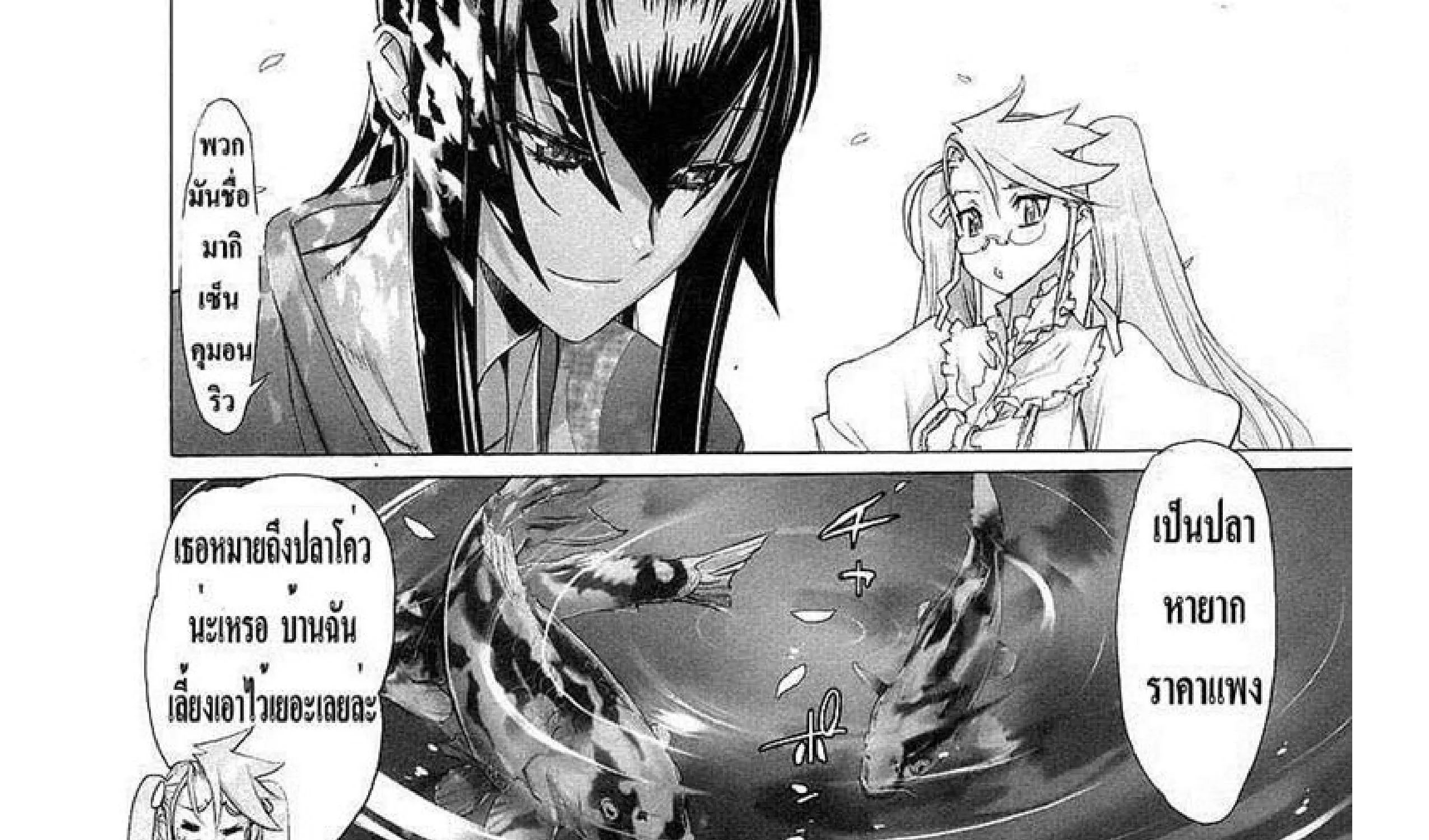 Highschool of the Dead - หน้า 51