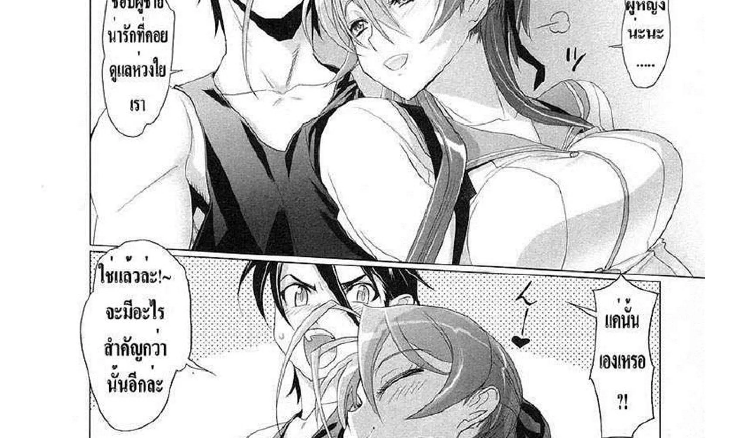 Highschool of the Dead - หน้า 109