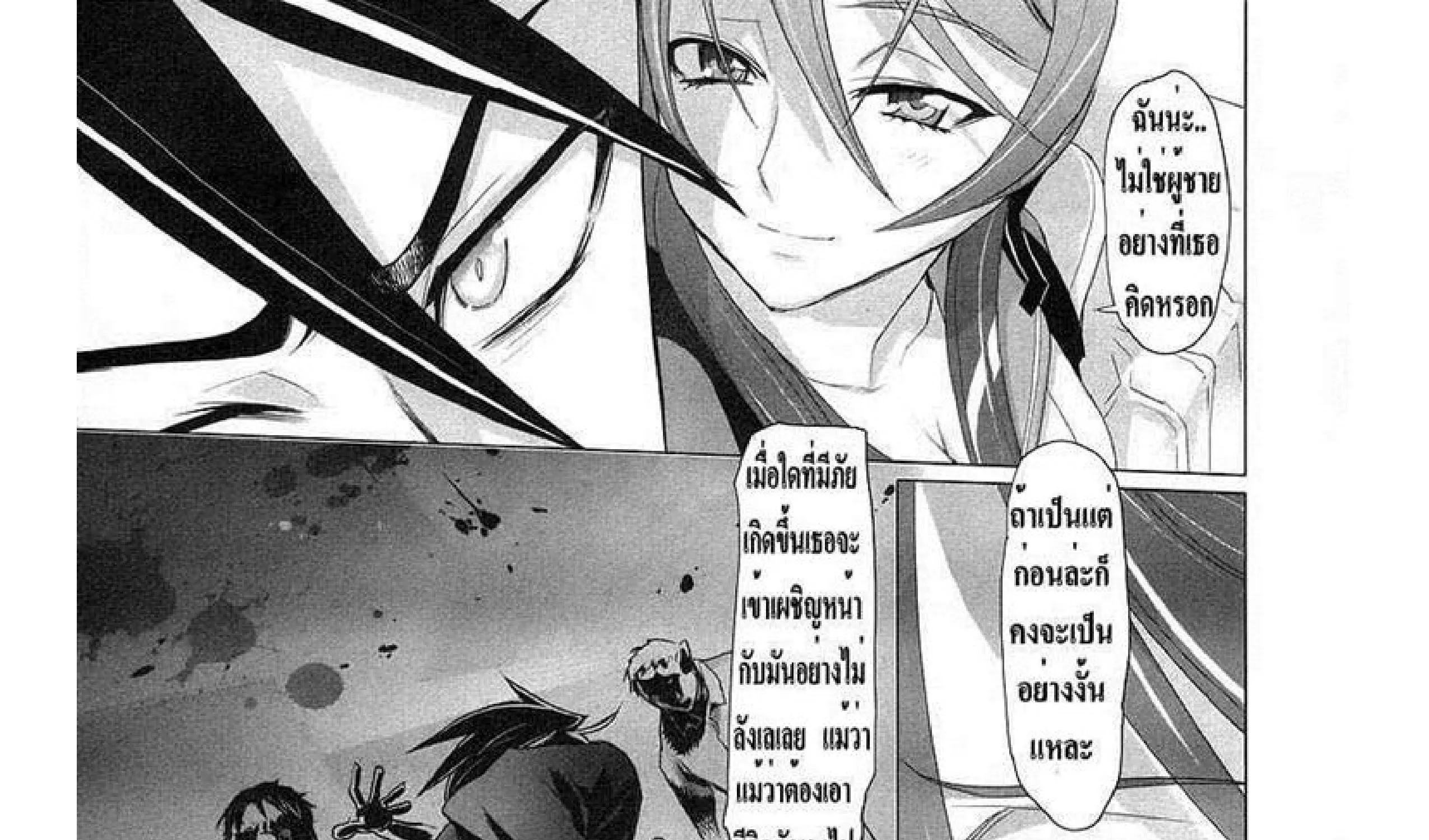 Highschool of the Dead - หน้า 111