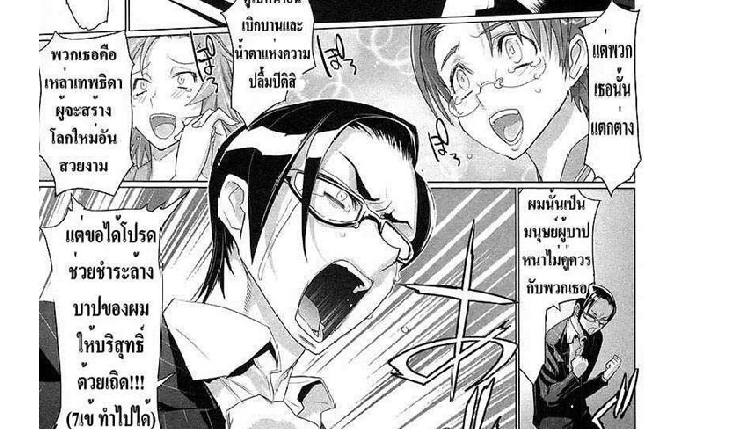 Highschool of the Dead - หน้า 25