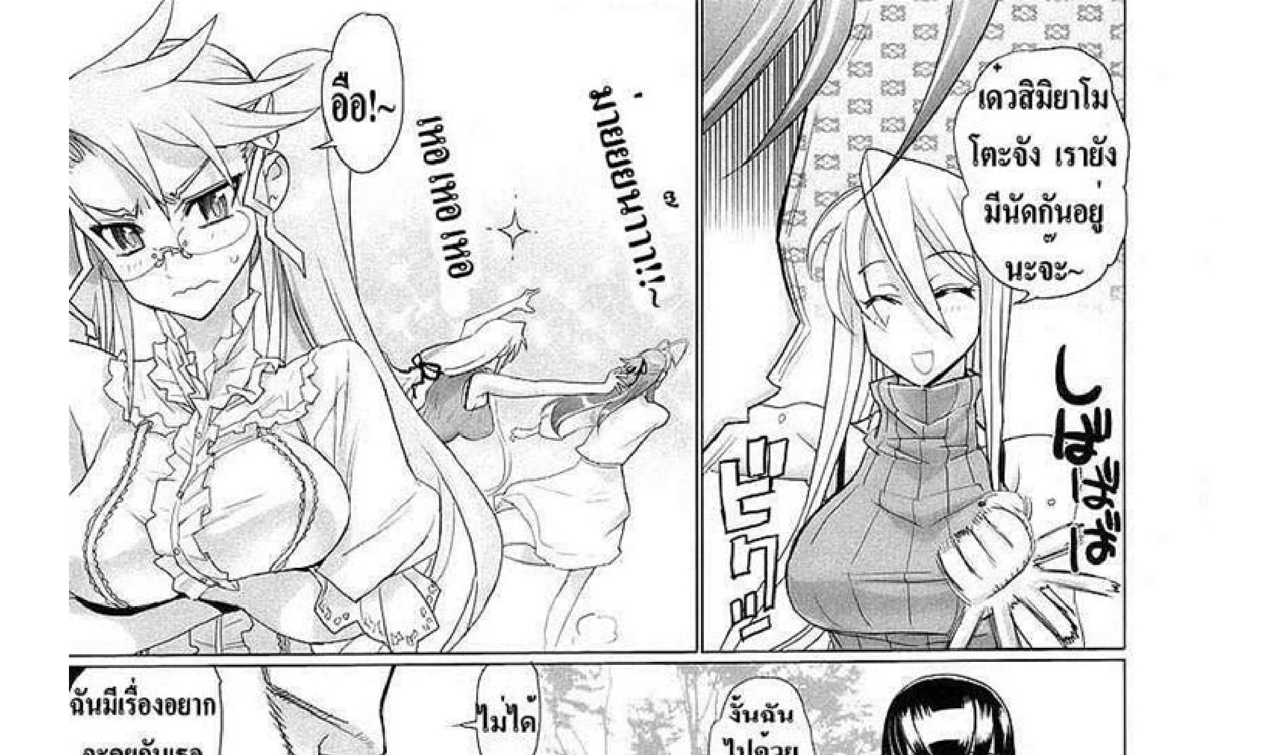 Highschool of the Dead - หน้า 6