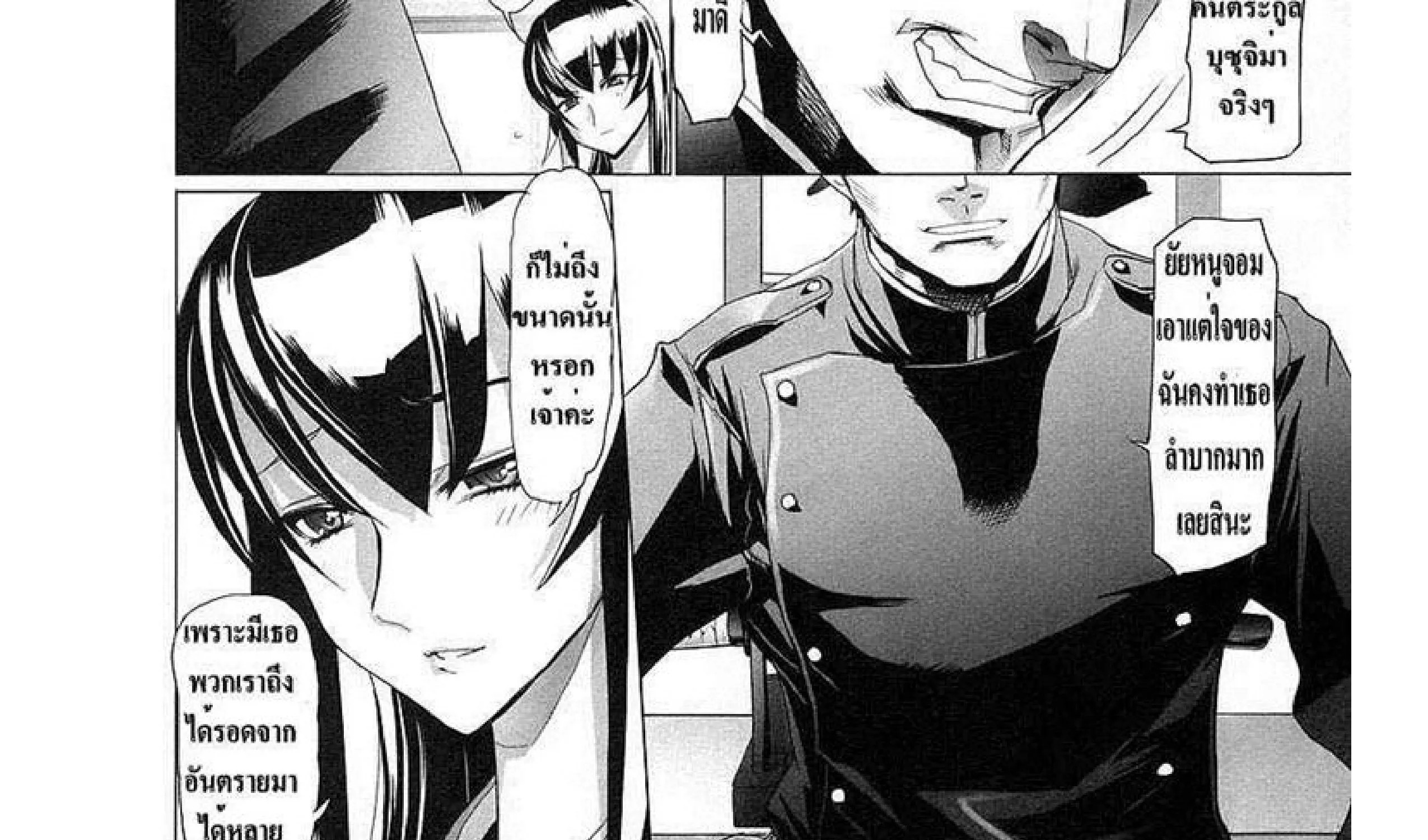 Highschool of the Dead - หน้า 91