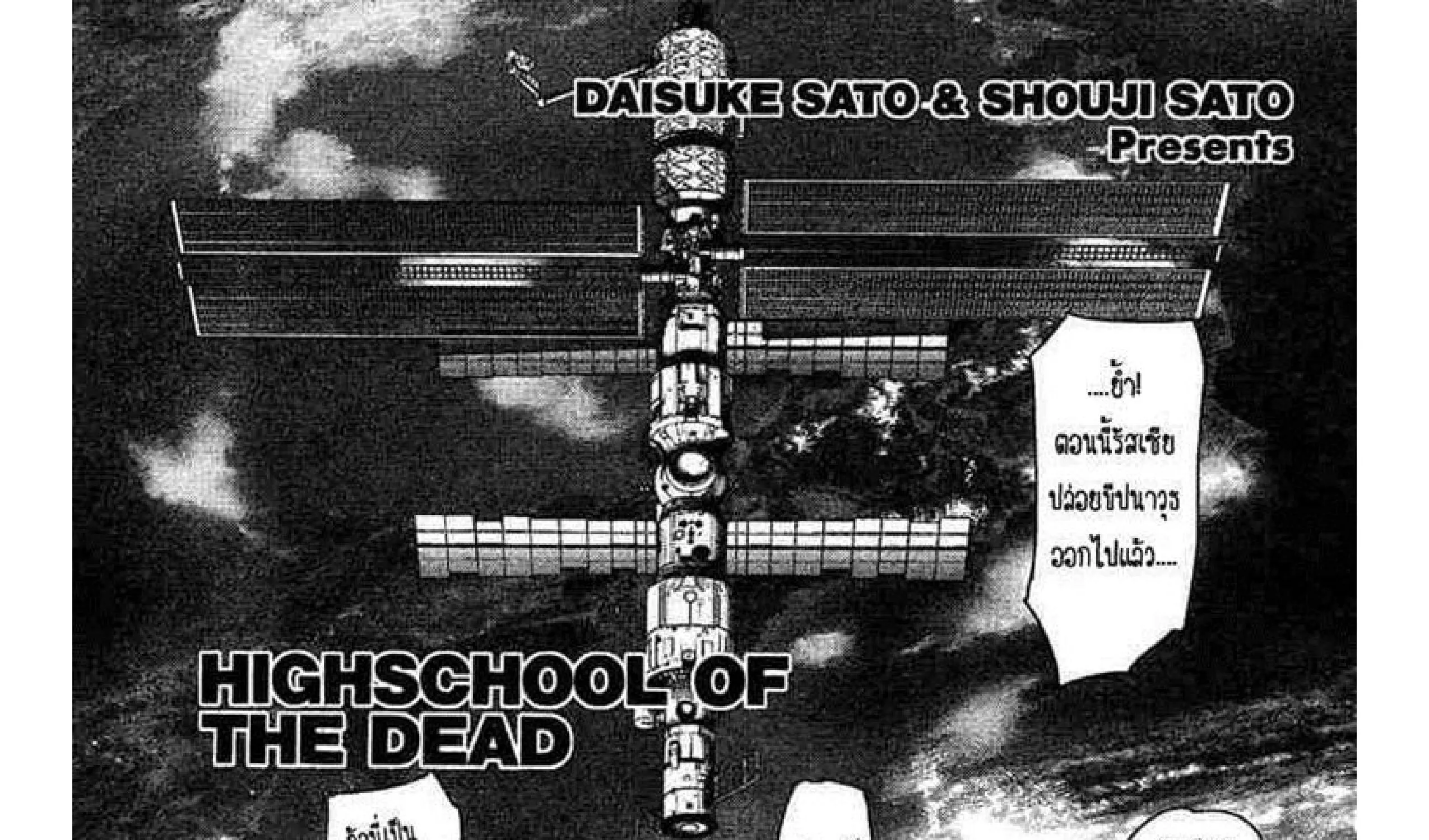 Highschool of the Dead - หน้า 3