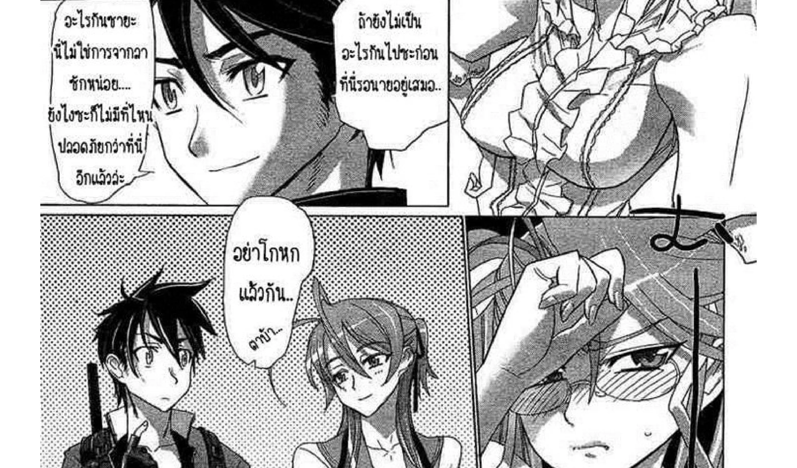 Highschool of the Dead - หน้า 34