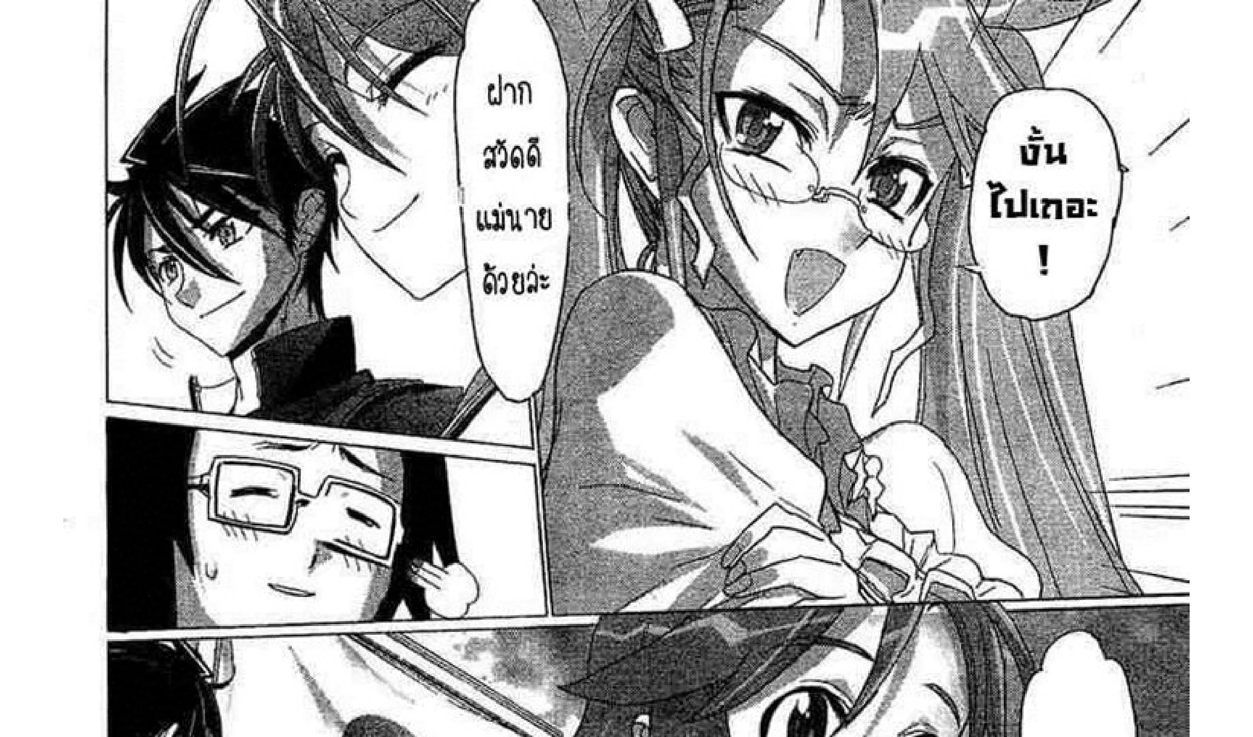 Highschool of the Dead - หน้า 36