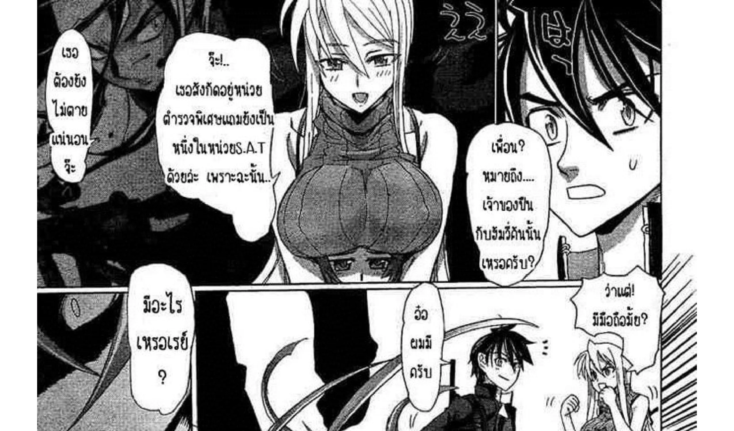 Highschool of the Dead - หน้า 45