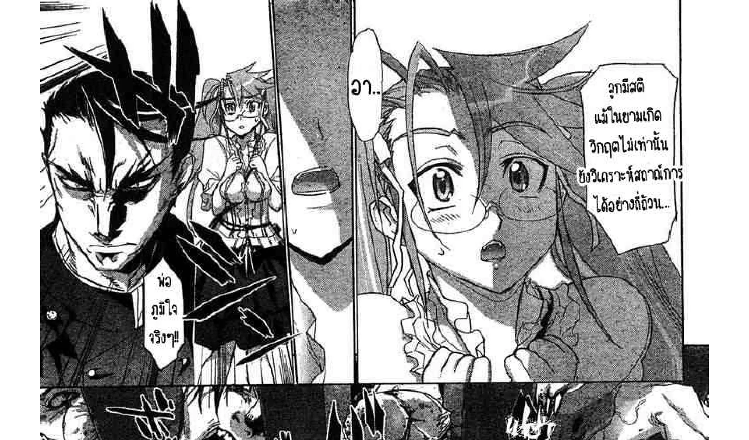 Highschool of the Dead - หน้า 36