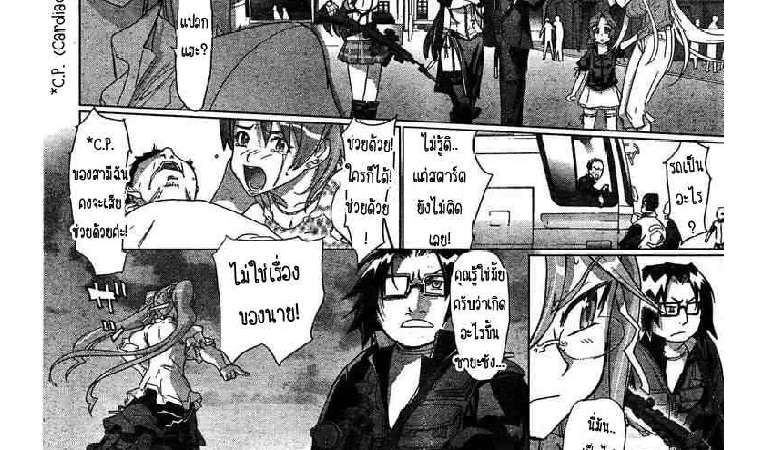 Highschool of the Dead - หน้า 4