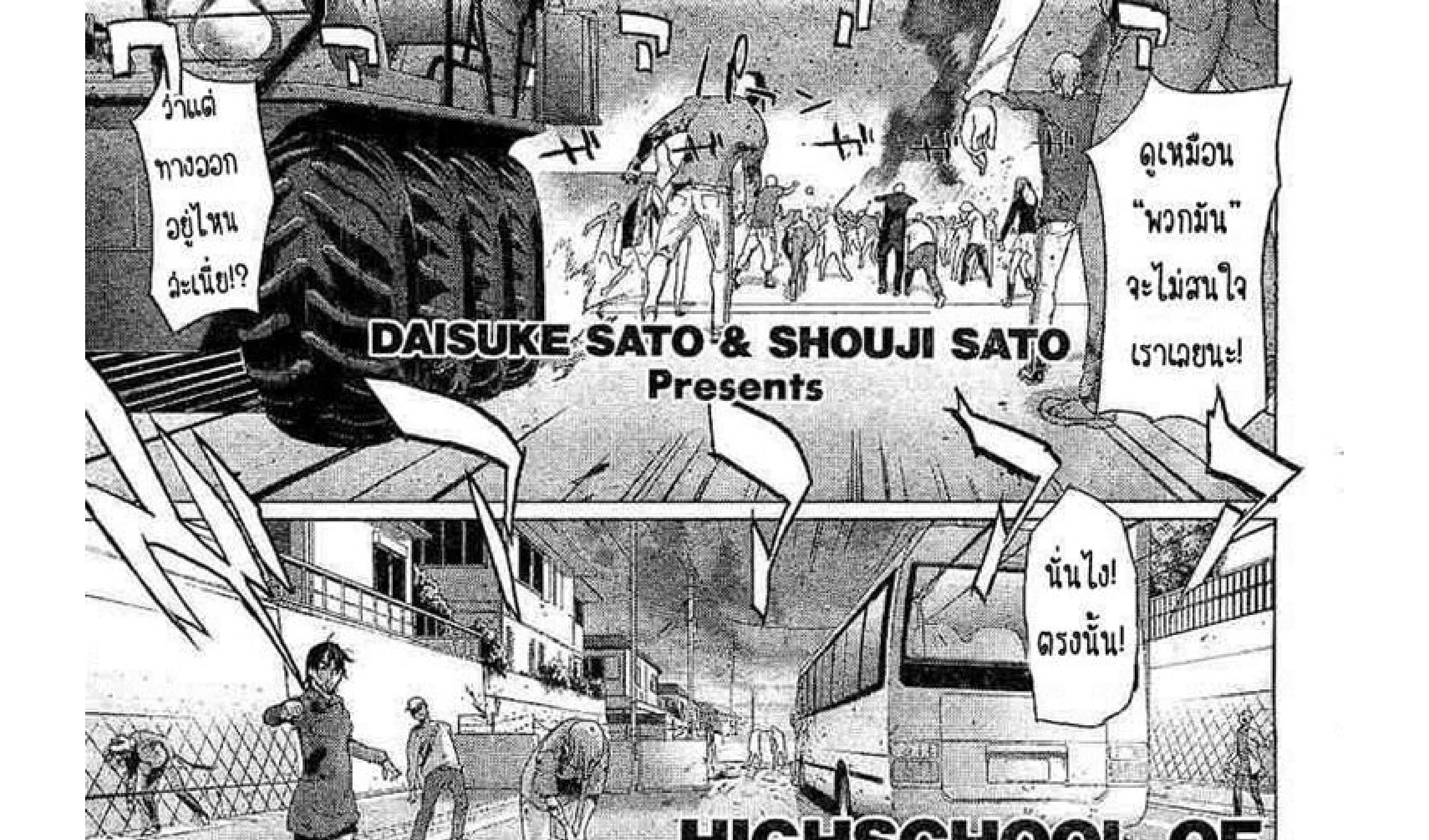 Highschool of the Dead - หน้า 78