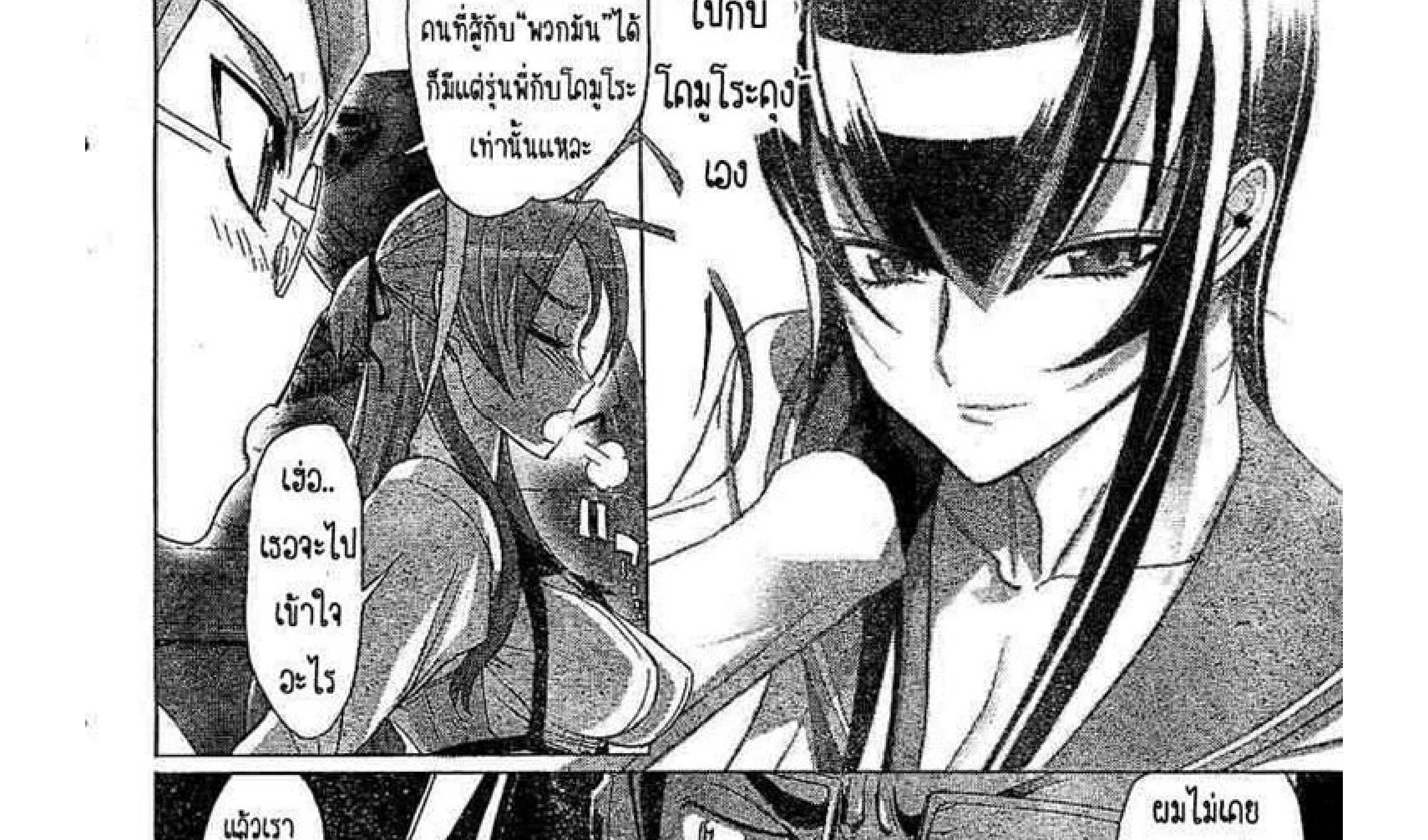 Highschool of the Dead - หน้า 34