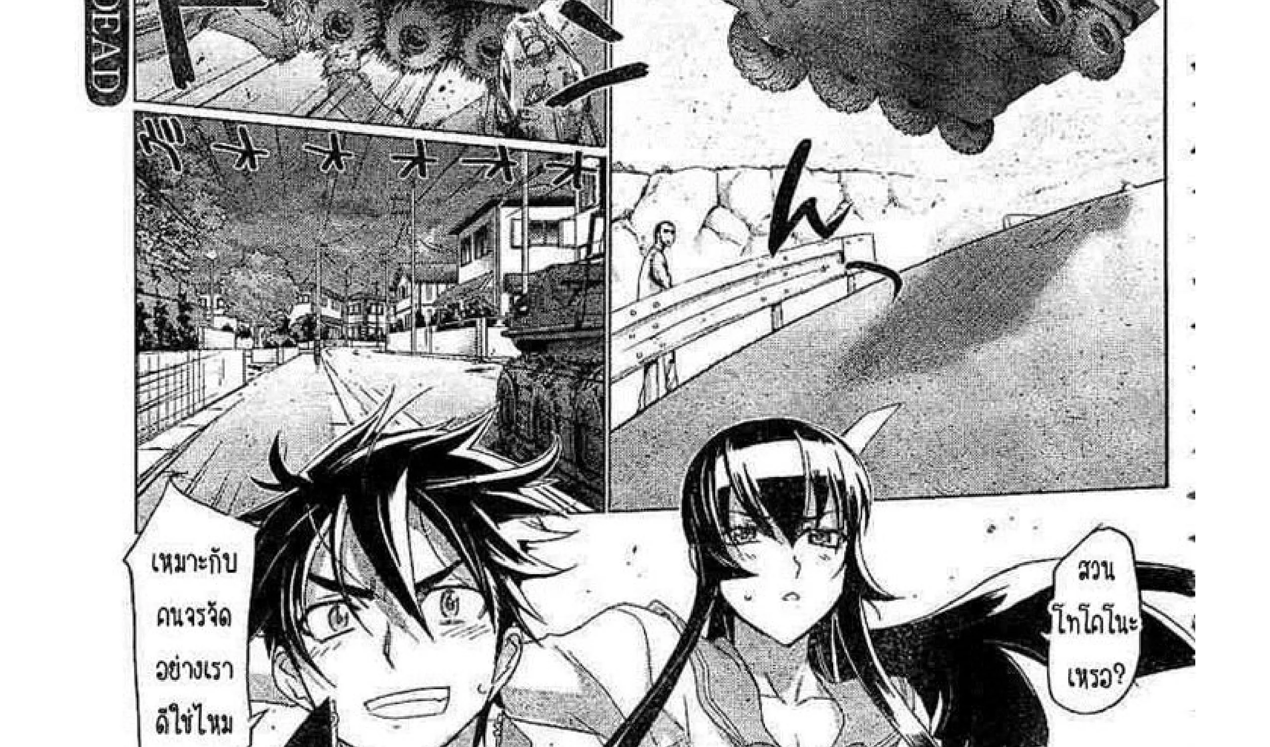 Highschool of the Dead - หน้า 1