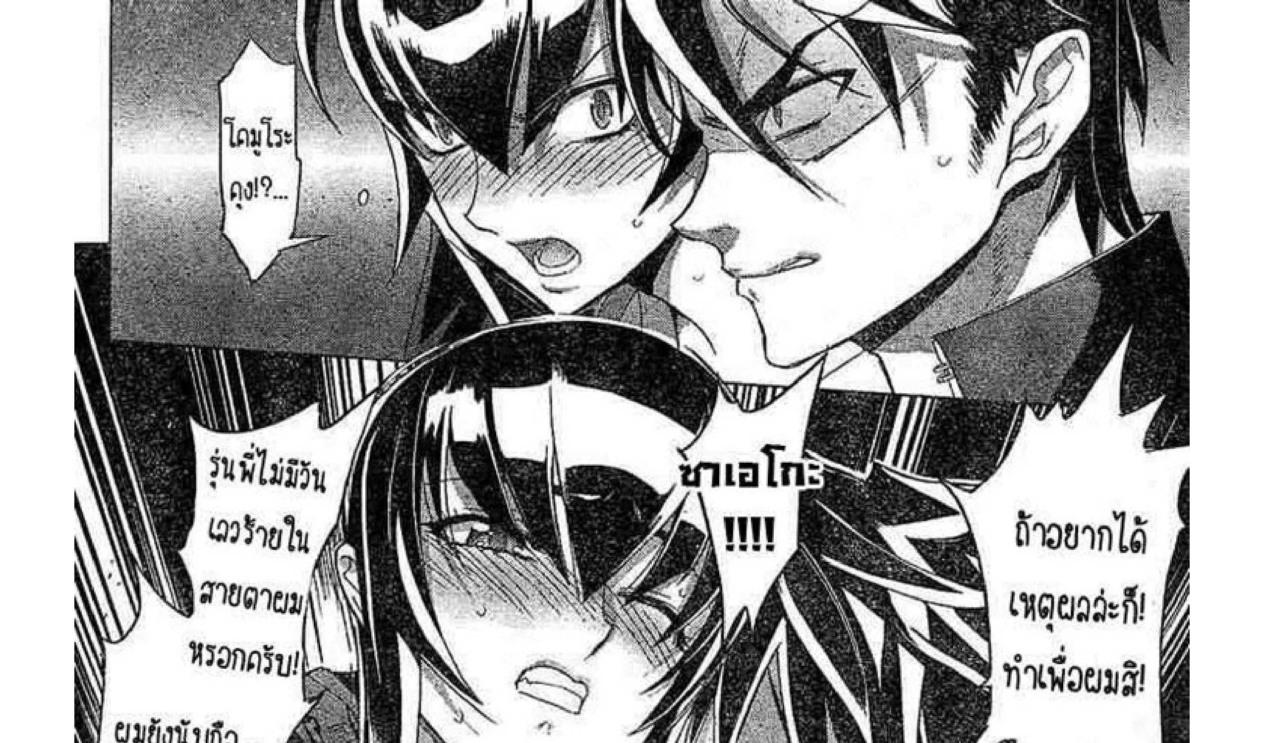 Highschool of the Dead - หน้า 66