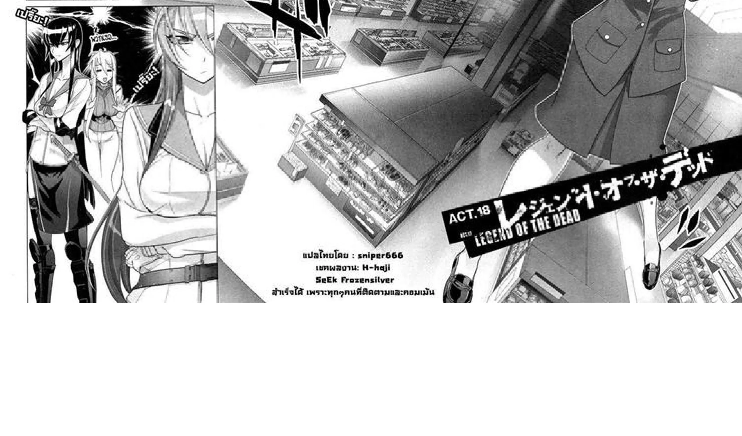 Highschool of the Dead - หน้า 1