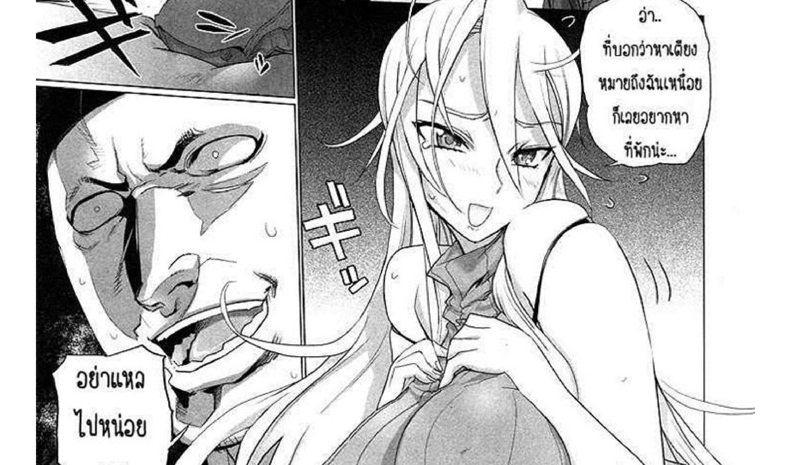 Highschool of the Dead - หน้า 70