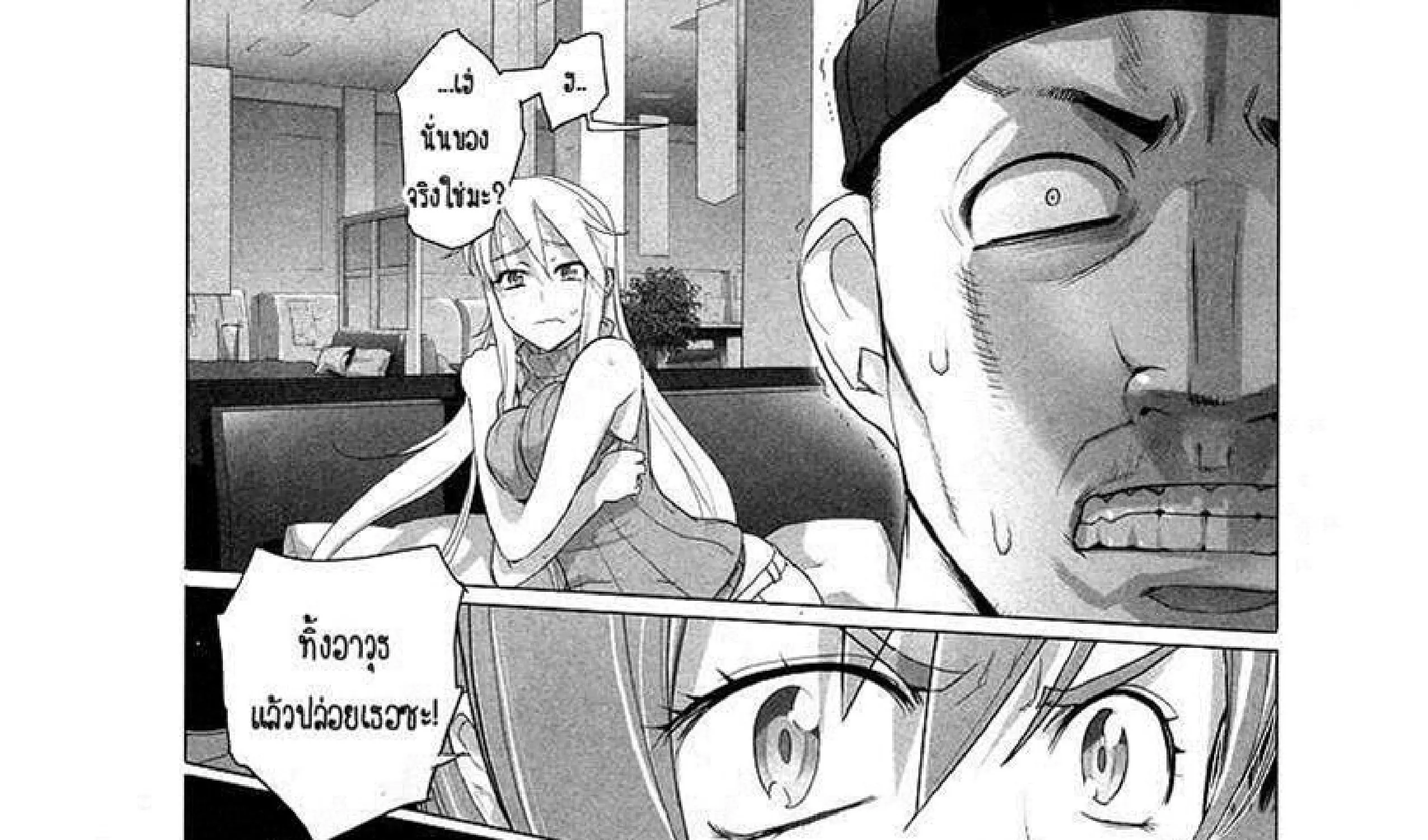 Highschool of the Dead - หน้า 81